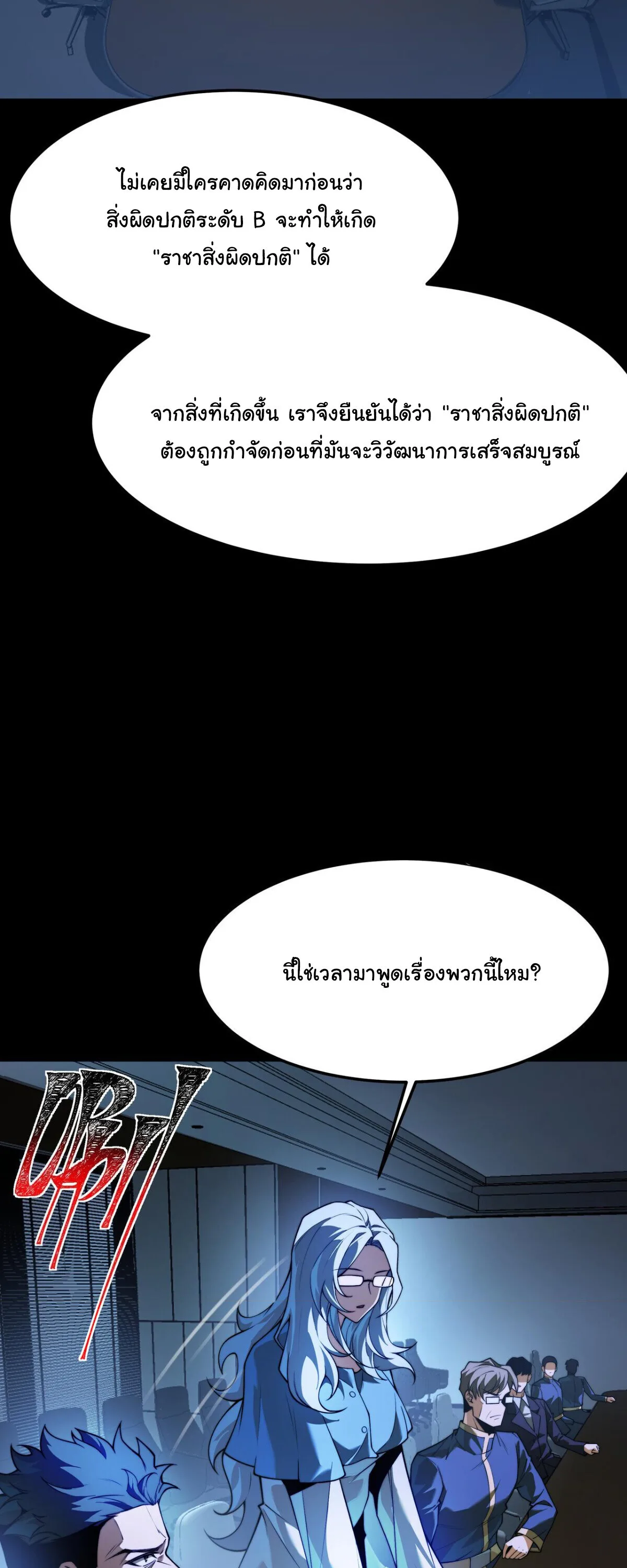After breaking up with the school beauty, I became a martial arts master หลังถูกดอกไม้โรงเรียนบอกเลิก ฉันก็กลายมาเป็นปรมาจารย์ศิลปะการต่อสู้ ตอนที่ 54 หน้า 36