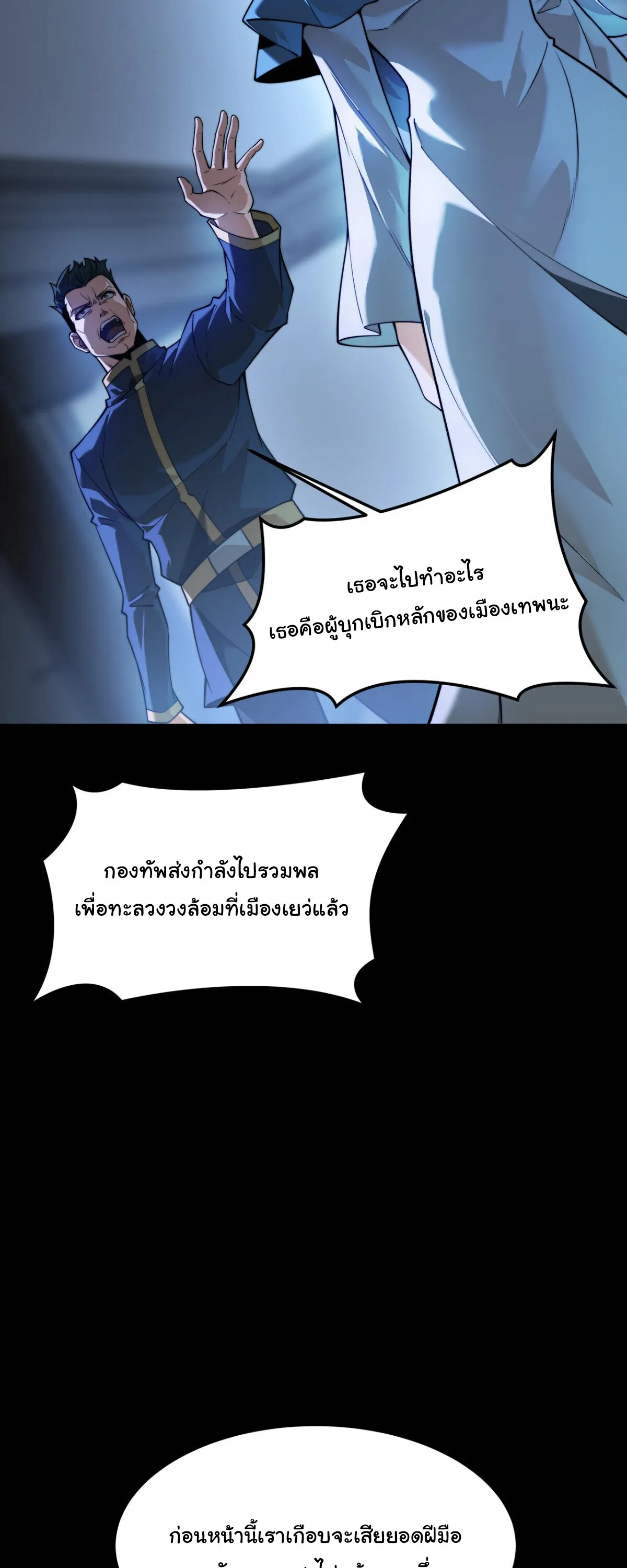 After breaking up with the school beauty, I became a martial arts master หลังถูกดอกไม้โรงเรียนบอกเลิก ฉันก็กลายมาเป็นปรมาจารย์ศิลปะการต่อสู้ ตอนที่ 54 หน้า 38