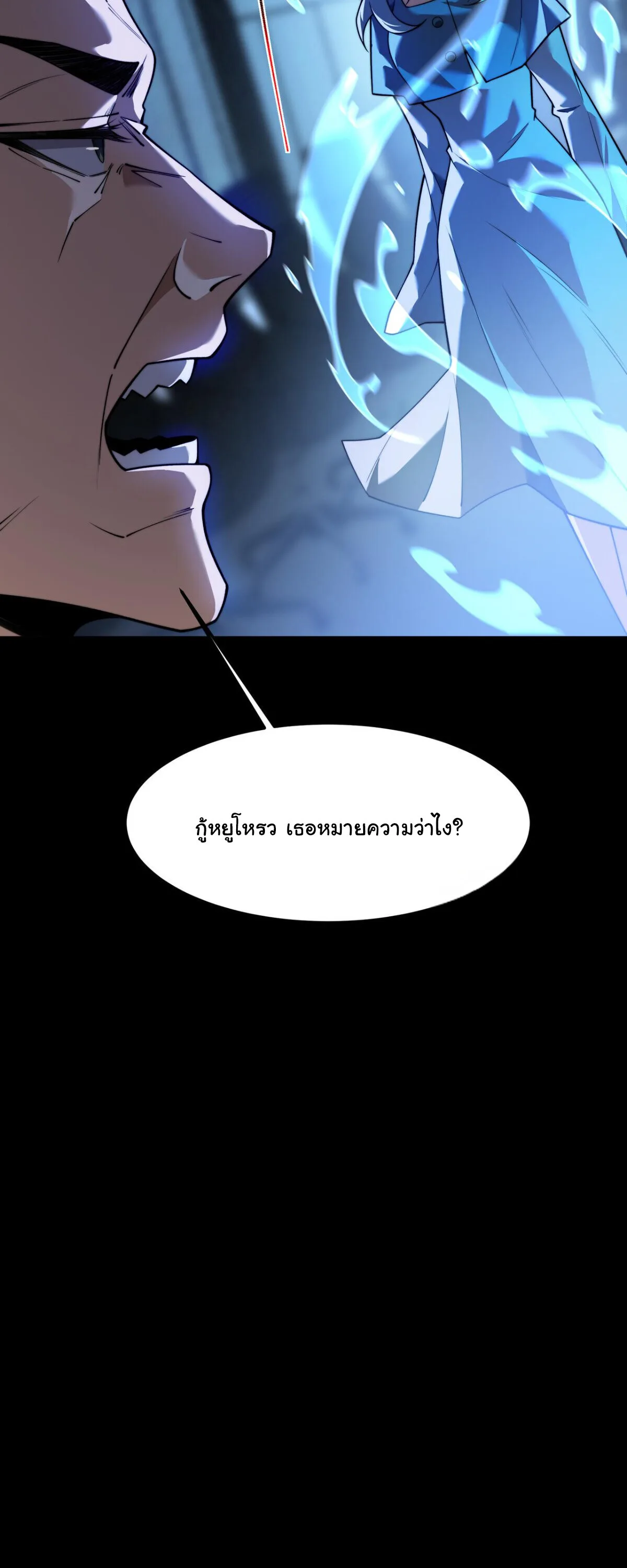 After breaking up with the school beauty, I became a martial arts master หลังถูกดอกไม้โรงเรียนบอกเลิก ฉันก็กลายมาเป็นปรมาจารย์ศิลปะการต่อสู้ ตอนที่ 54 หน้า 41