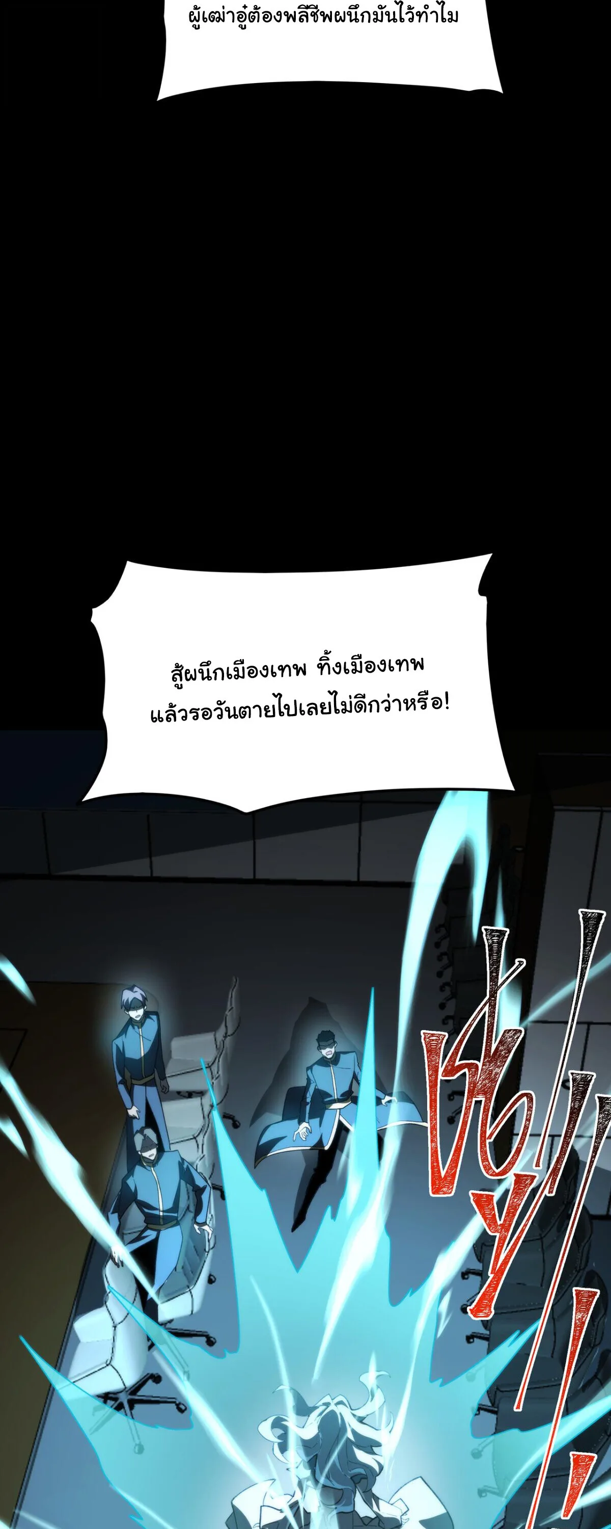 After breaking up with the school beauty, I became a martial arts master หลังถูกดอกไม้โรงเรียนบอกเลิก ฉันก็กลายมาเป็นปรมาจารย์ศิลปะการต่อสู้ ตอนที่ 54 หน้า 45