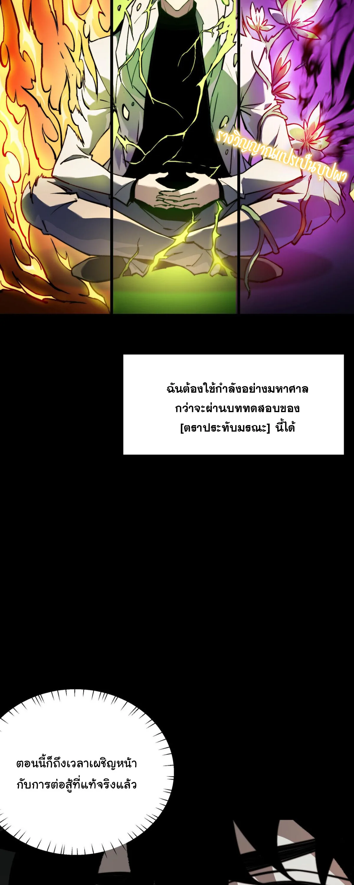 After breaking up with the school beauty, I became a martial arts master หลังถูกดอกไม้โรงเรียนบอกเลิก ฉันก็กลายมาเป็นปรมาจารย์ศิลปะการต่อสู้ ตอนที่ 55 หน้า 23