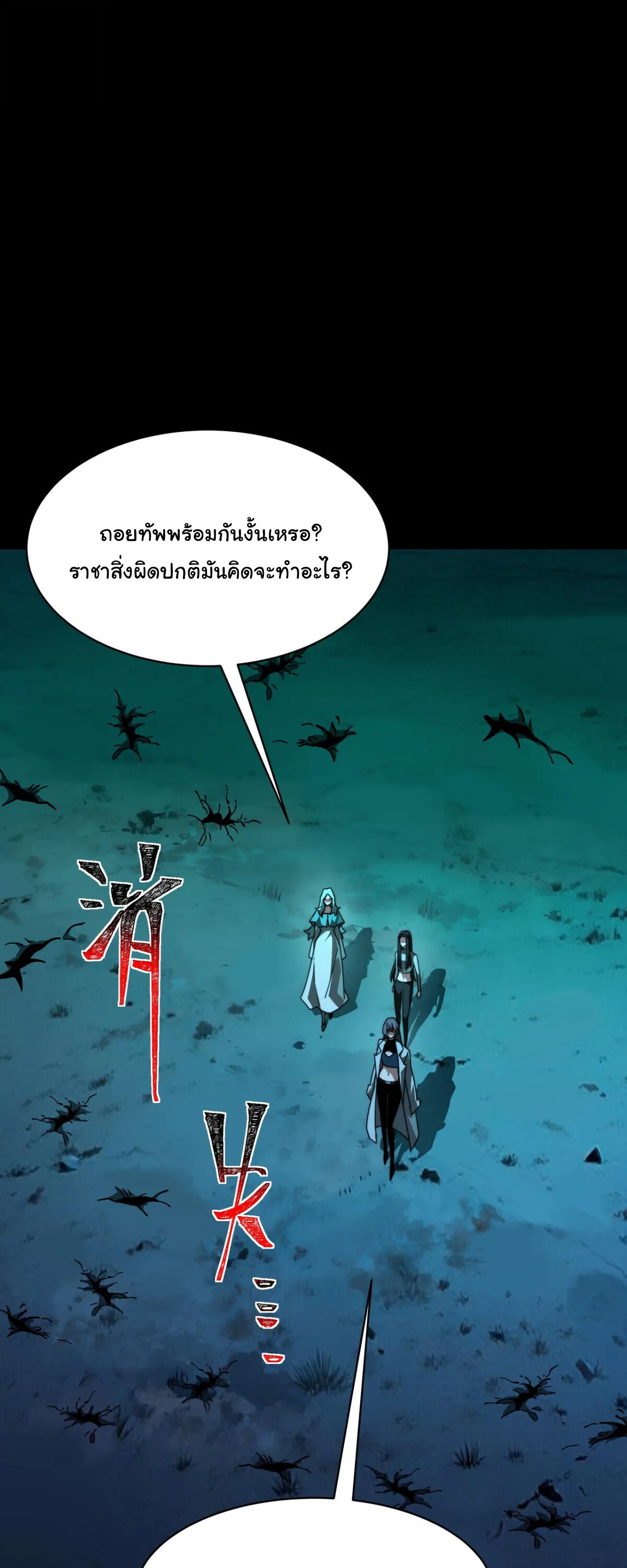 After breaking up with the school beauty, I became a martial arts master หลังถูกดอกไม้โรงเรียนบอกเลิก ฉันก็กลายมาเป็นปรมาจารย์ศิลปะการต่อสู้ ตอนที่ 55 หน้า 74