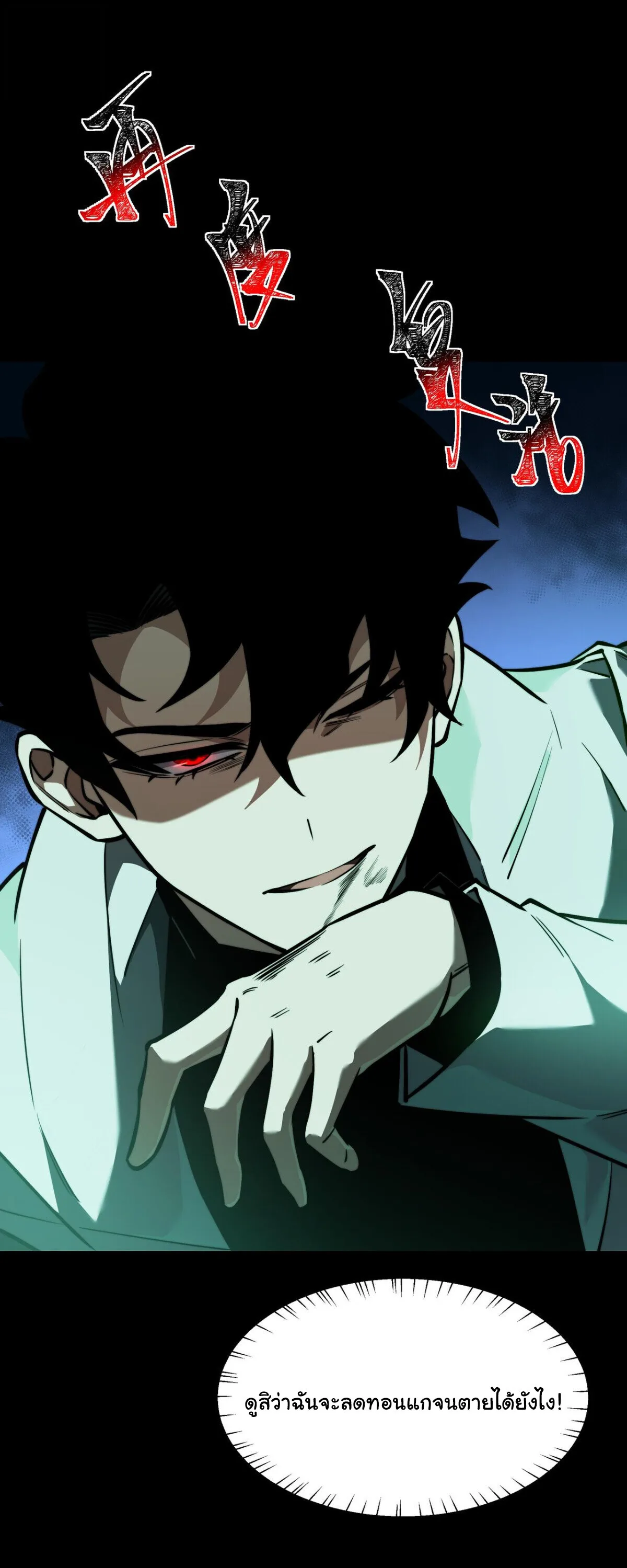 After breaking up with the school beauty, I became a martial arts master หลังถูกดอกไม้โรงเรียนบอกเลิก ฉันก็กลายมาเป็นปรมาจารย์ศิลปะการต่อสู้ ตอนที่ 56 หน้า 17