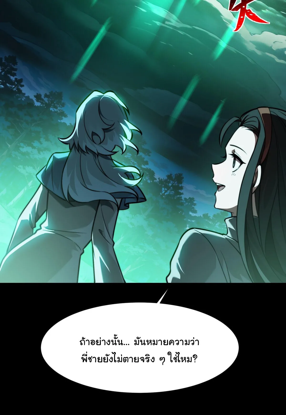 After breaking up with the school beauty, I became a martial arts master หลังถูกดอกไม้โรงเรียนบอกเลิก ฉันก็กลายมาเป็นปรมาจารย์ศิลปะการต่อสู้ ตอนที่ 56 หน้า 52