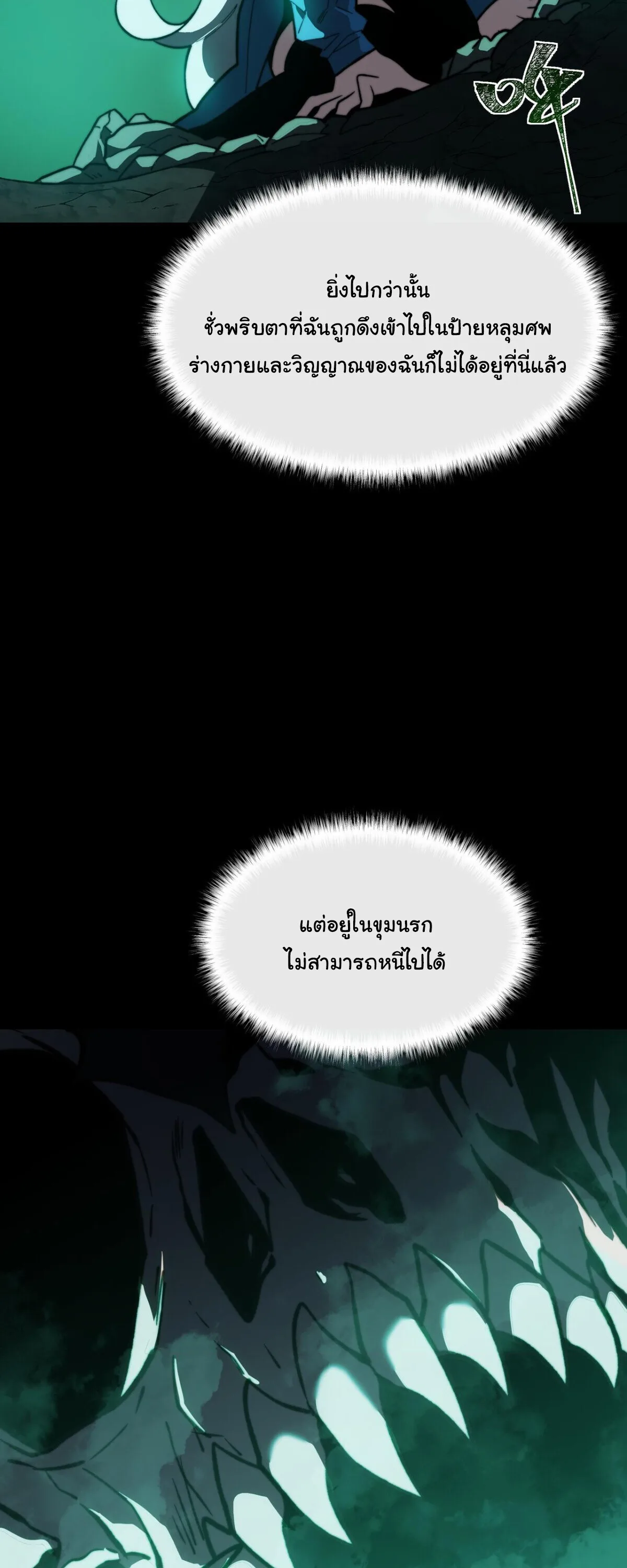 After breaking up with the school beauty, I became a martial arts master หลังถูกดอกไม้โรงเรียนบอกเลิก ฉันก็กลายมาเป็นปรมาจารย์ศิลปะการต่อสู้ ตอนที่ 56 หน้า 61