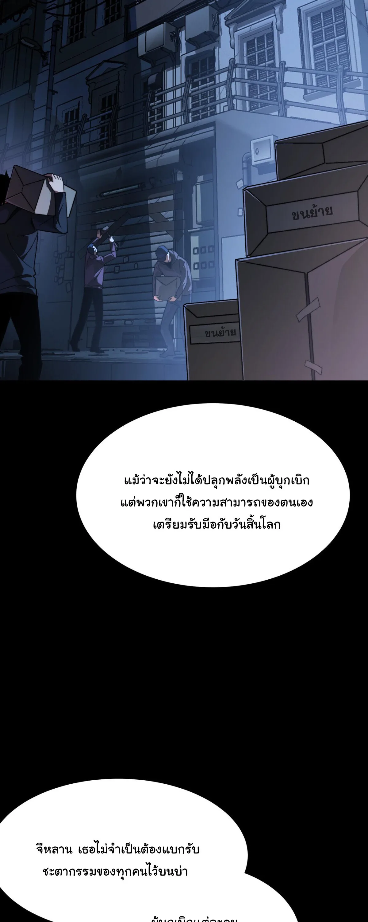 After breaking up with the school beauty, I became a martial arts master หลังถูกดอกไม้โรงเรียนบอกเลิก ฉันก็กลายมาเป็นปรมาจารย์ศิลปะการต่อสู้ ตอนที่ 57 หน้า 53