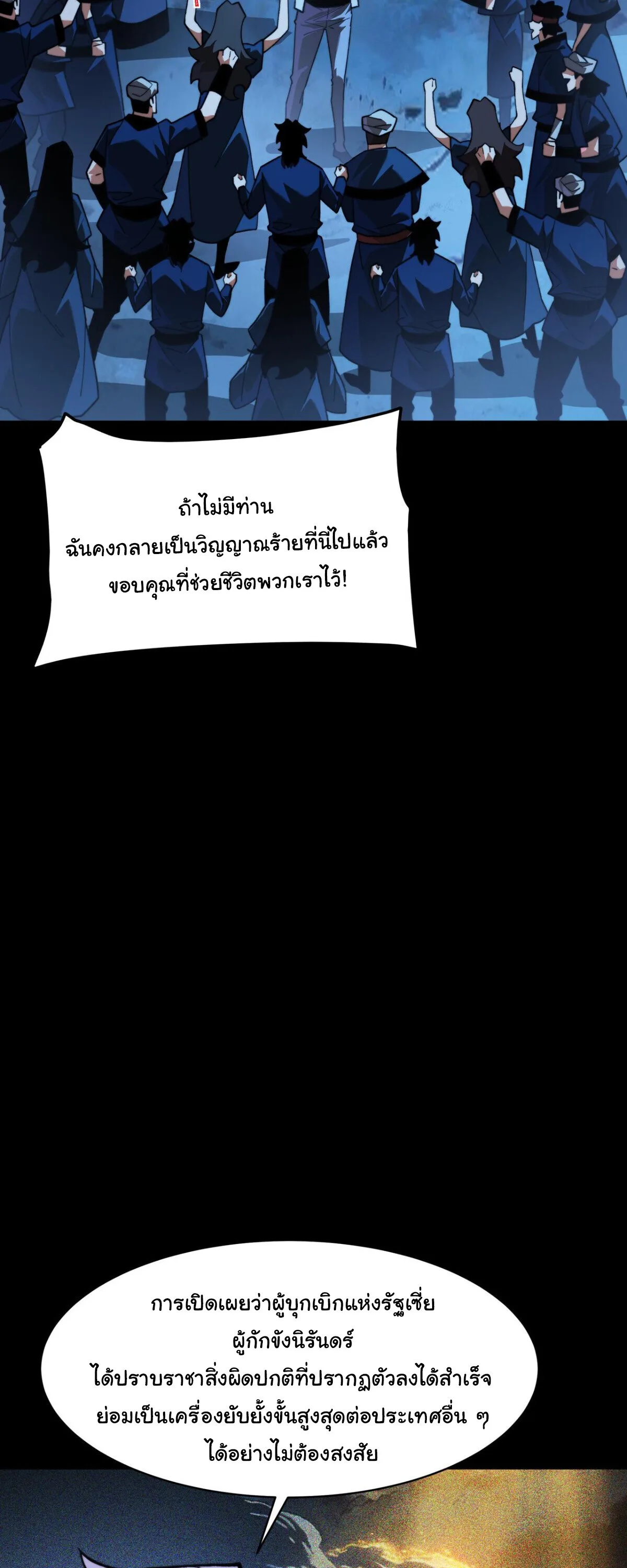 After breaking up with the school beauty, I became a martial arts master หลังถูกดอกไม้โรงเรียนบอกเลิก ฉันก็กลายมาเป็นปรมาจารย์ศิลปะการต่อสู้ ตอนที่ 57 หน้า 58