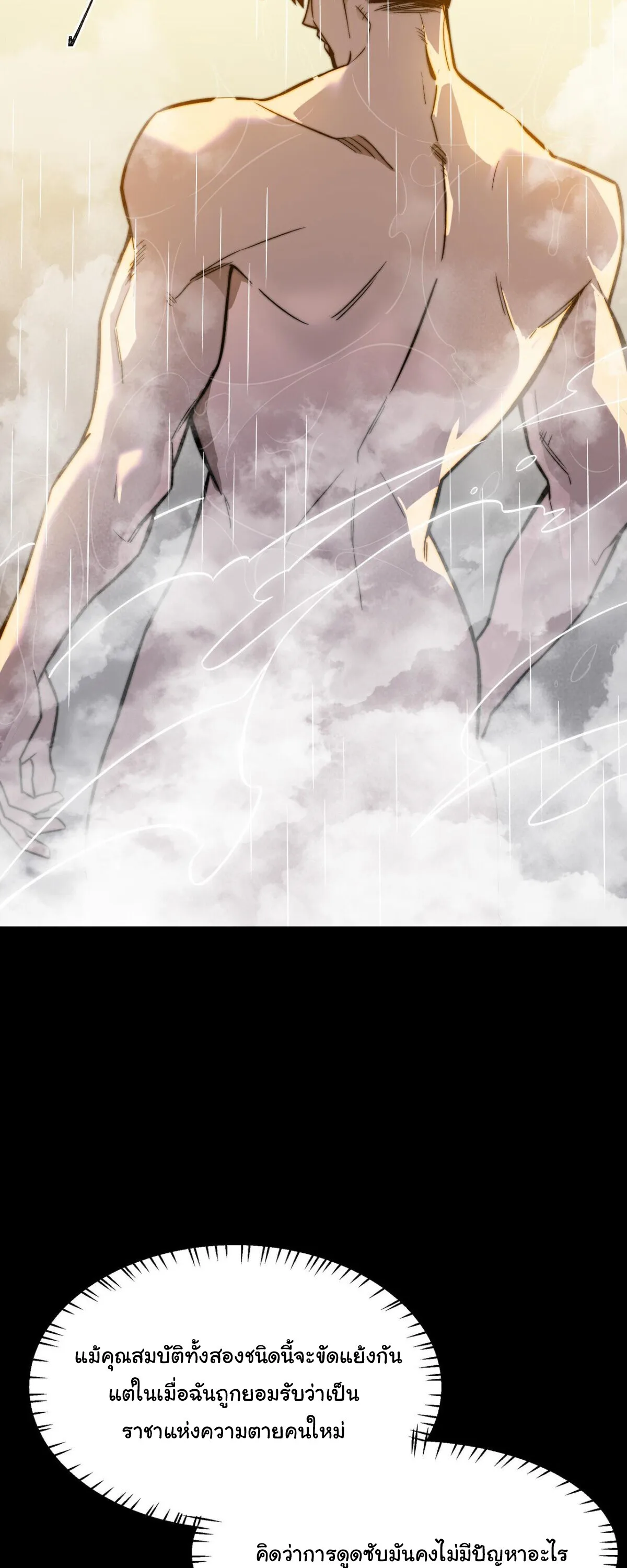 After breaking up with the school beauty, I became a martial arts master หลังถูกดอกไม้โรงเรียนบอกเลิก ฉันก็กลายมาเป็นปรมาจารย์ศิลปะการต่อสู้ ตอนที่ 57 หน้า 73