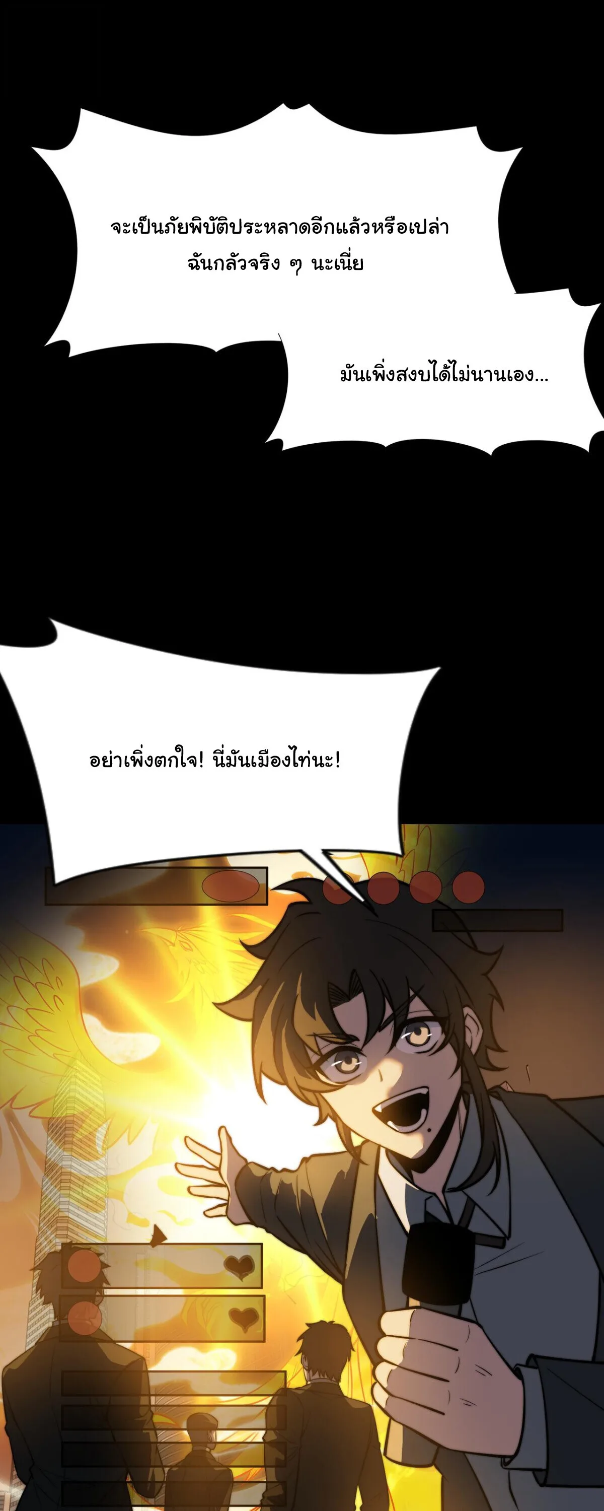 After breaking up with the school beauty, I became a martial arts master หลังถูกดอกไม้โรงเรียนบอกเลิก ฉันก็กลายมาเป็นปรมาจารย์ศิลปะการต่อสู้ ตอนที่ 58 หน้า 24