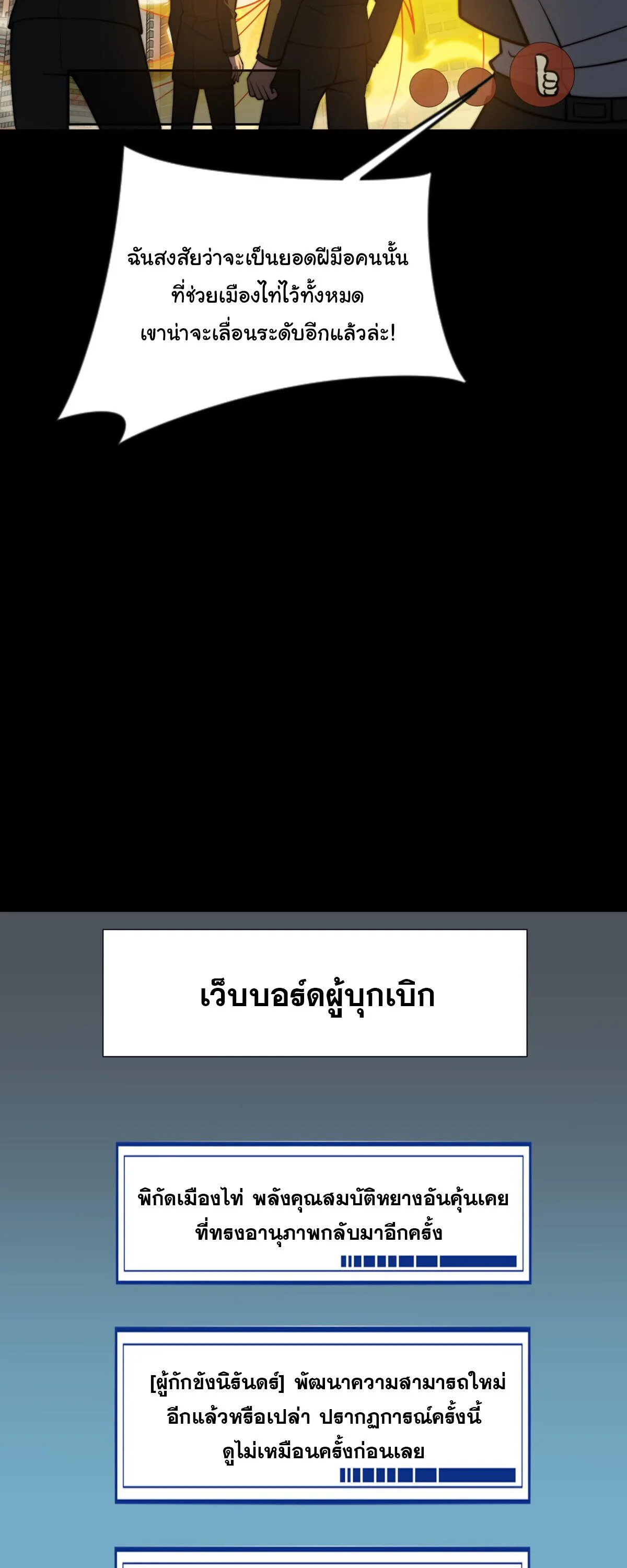 After breaking up with the school beauty, I became a martial arts master หลังถูกดอกไม้โรงเรียนบอกเลิก ฉันก็กลายมาเป็นปรมาจารย์ศิลปะการต่อสู้ ตอนที่ 58 หน้า 25