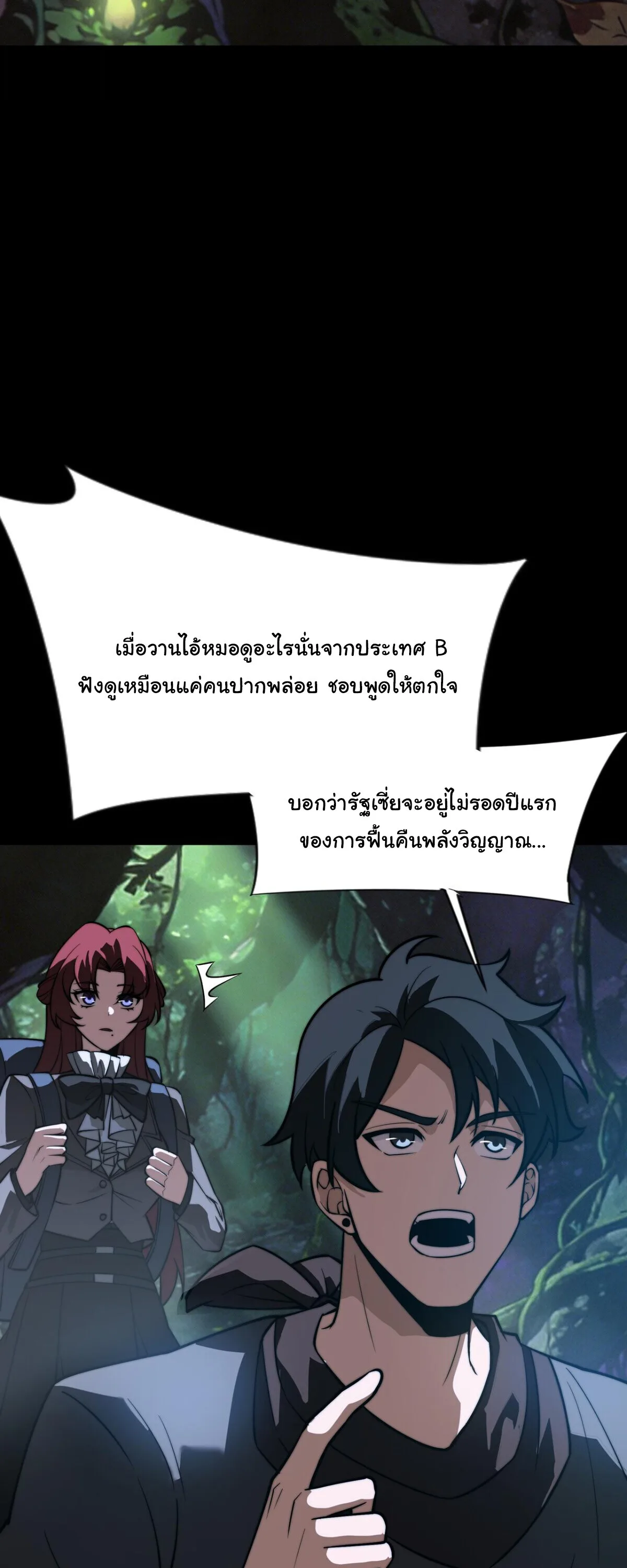 After breaking up with the school beauty, I became a martial arts master หลังถูกดอกไม้โรงเรียนบอกเลิก ฉันก็กลายมาเป็นปรมาจารย์ศิลปะการต่อสู้ ตอนที่ 58 หน้า 28