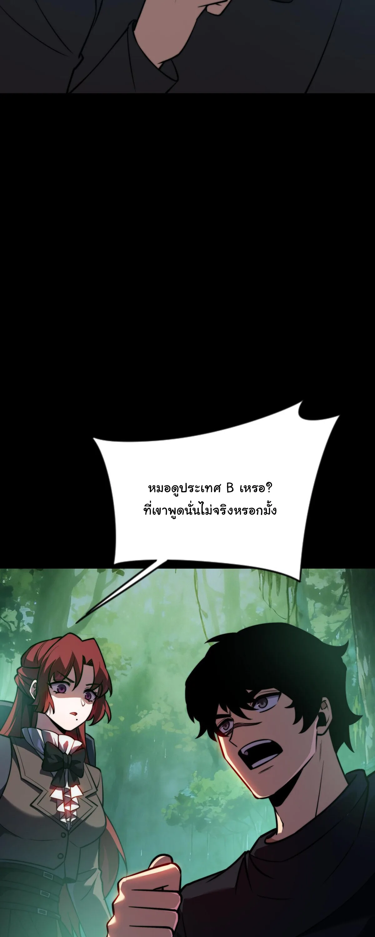After breaking up with the school beauty, I became a martial arts master หลังถูกดอกไม้โรงเรียนบอกเลิก ฉันก็กลายมาเป็นปรมาจารย์ศิลปะการต่อสู้ ตอนที่ 58 หน้า 29