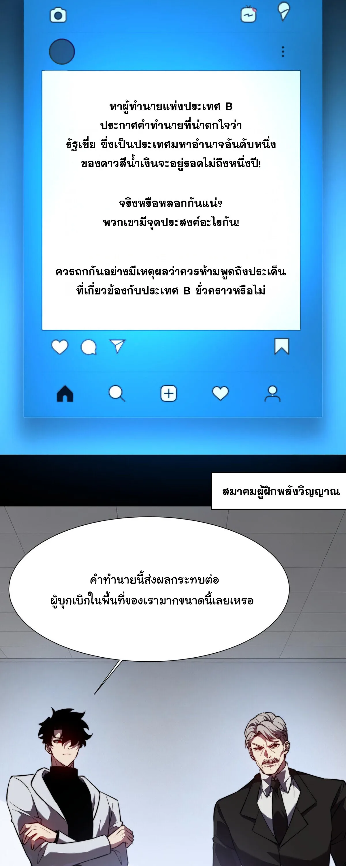 After breaking up with the school beauty, I became a martial arts master หลังถูกดอกไม้โรงเรียนบอกเลิก ฉันก็กลายมาเป็นปรมาจารย์ศิลปะการต่อสู้ ตอนที่ 58 หน้า 46