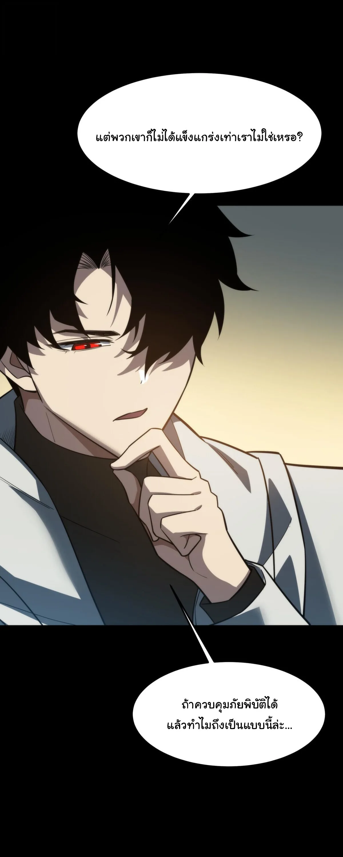 After breaking up with the school beauty, I became a martial arts master หลังถูกดอกไม้โรงเรียนบอกเลิก ฉันก็กลายมาเป็นปรมาจารย์ศิลปะการต่อสู้ ตอนที่ 58 หน้า 52