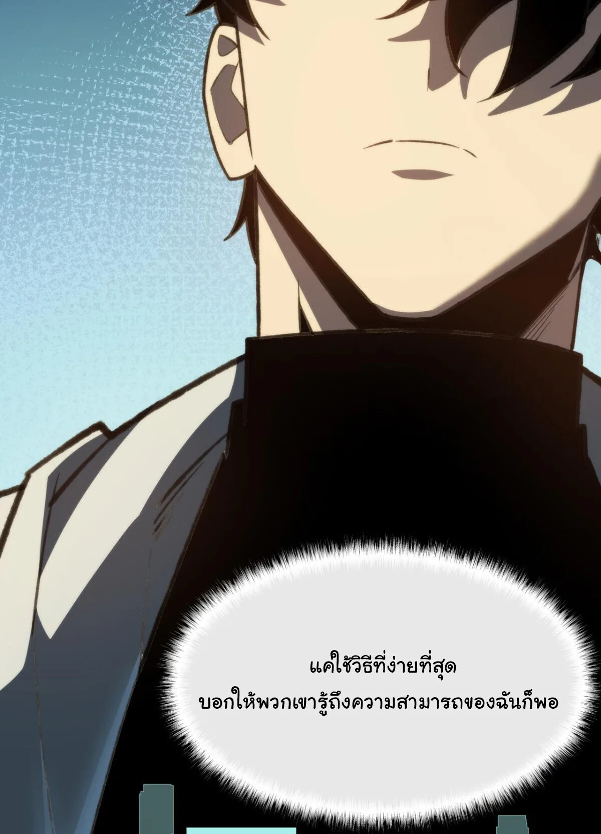 After breaking up with the school beauty, I became a martial arts master หลังถูกดอกไม้โรงเรียนบอกเลิก ฉันก็กลายมาเป็นปรมาจารย์ศิลปะการต่อสู้ ตอนที่ 58 หน้า 59