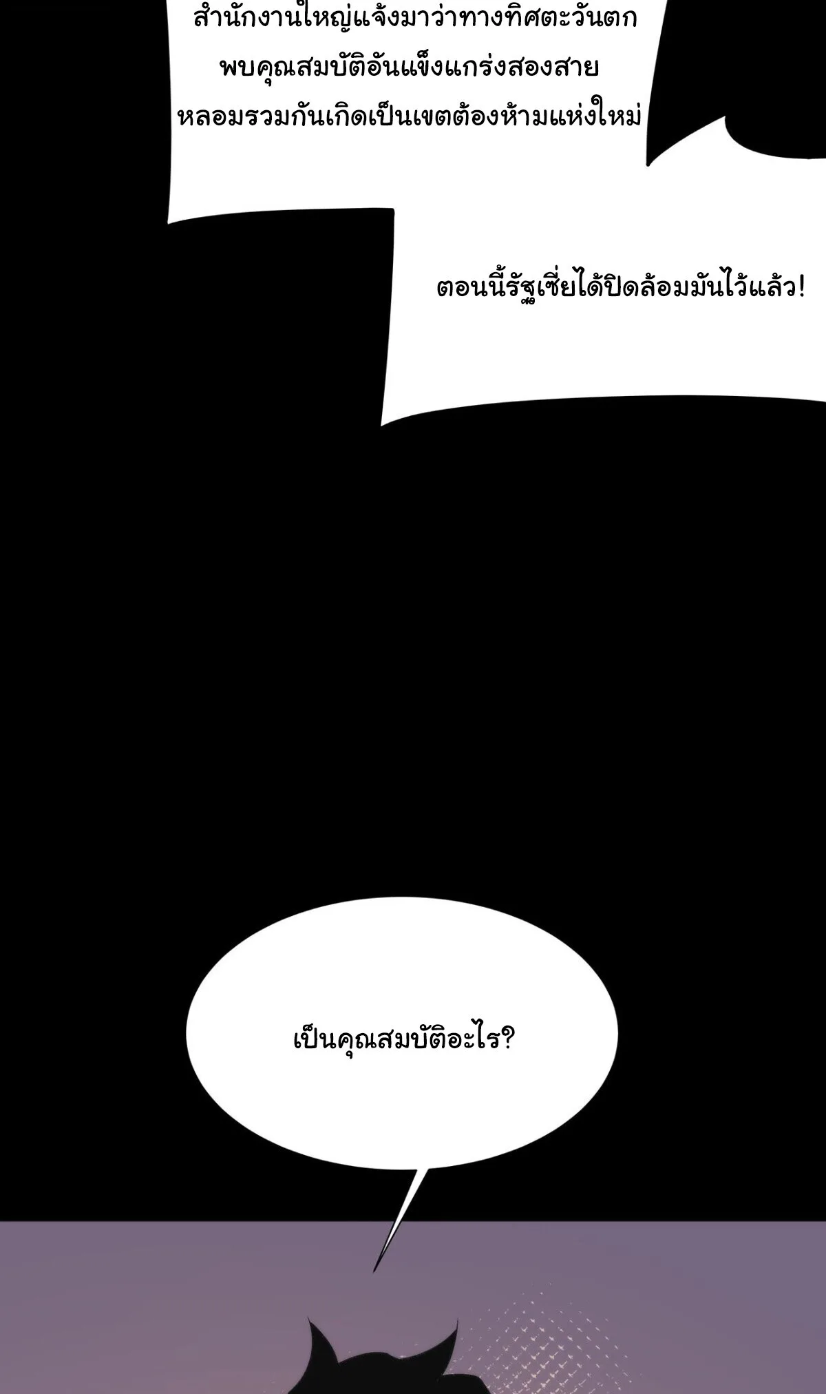 After breaking up with the school beauty, I became a martial arts master หลังถูกดอกไม้โรงเรียนบอกเลิก ฉันก็กลายมาเป็นปรมาจารย์ศิลปะการต่อสู้ ตอนที่ 58 หน้า 66