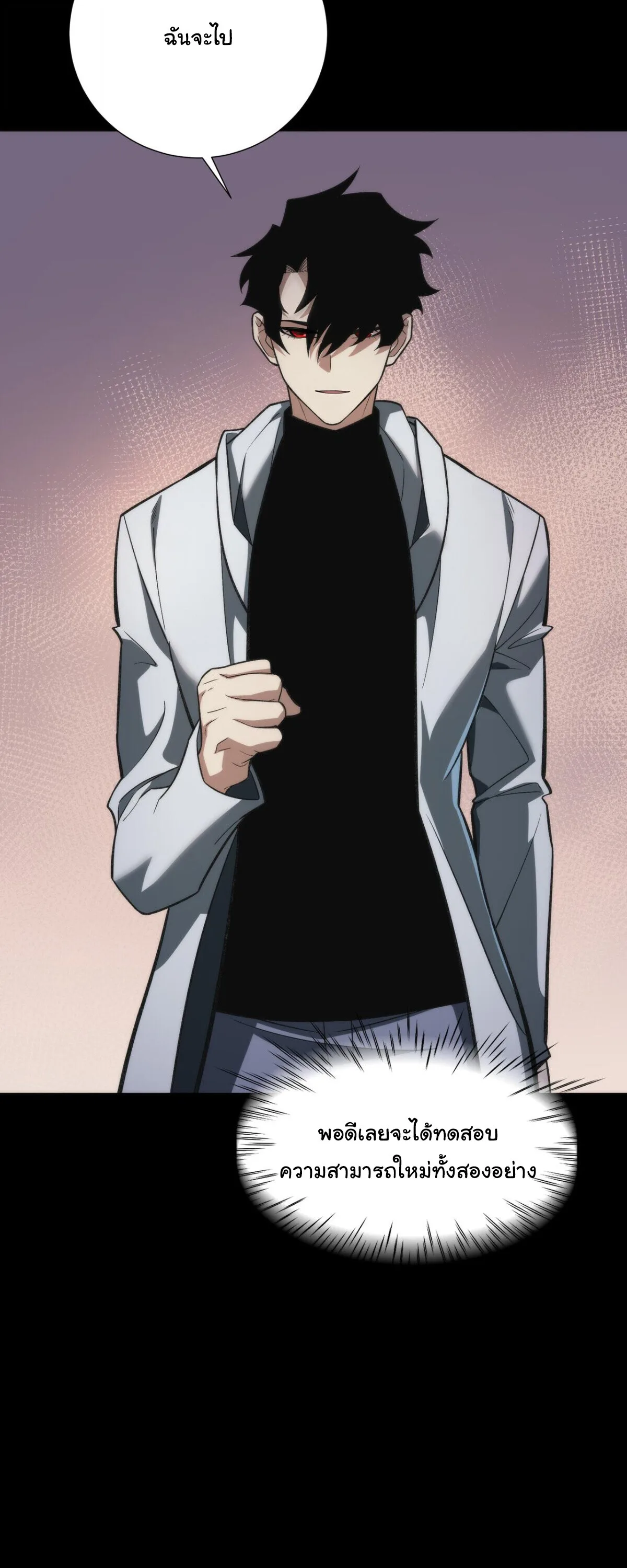 After breaking up with the school beauty, I became a martial arts master หลังถูกดอกไม้โรงเรียนบอกเลิก ฉันก็กลายมาเป็นปรมาจารย์ศิลปะการต่อสู้ ตอนที่ 58 หน้า 69