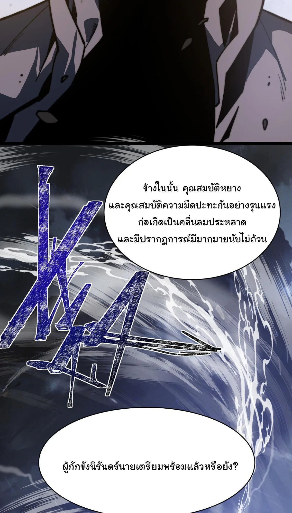 After breaking up with the school beauty, I became a martial arts master หลังถูกดอกไม้โรงเรียนบอกเลิก ฉันก็กลายมาเป็นปรมาจารย์ศิลปะการต่อสู้ ตอนที่ 58 หน้า 77