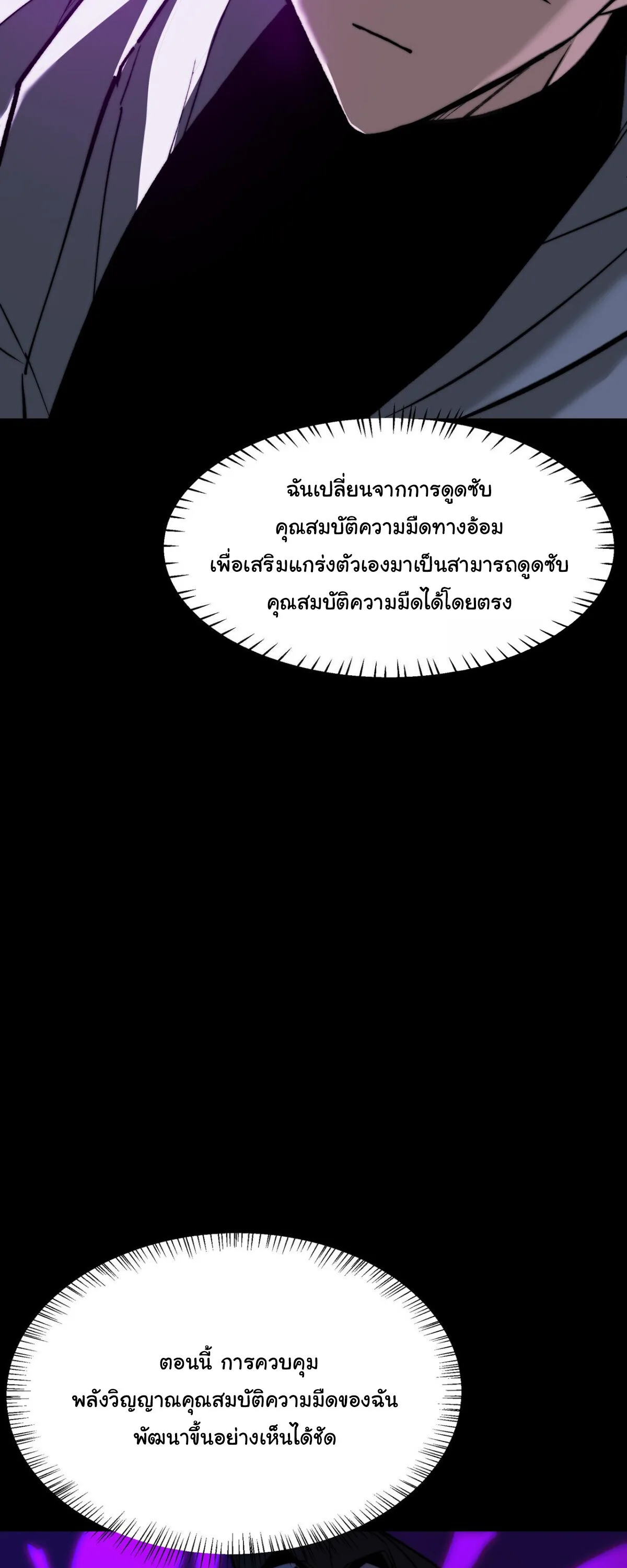 After breaking up with the school beauty, I became a martial arts master หลังถูกดอกไม้โรงเรียนบอกเลิก ฉันก็กลายมาเป็นปรมาจารย์ศิลปะการต่อสู้ ตอนที่ 58 หน้า 8