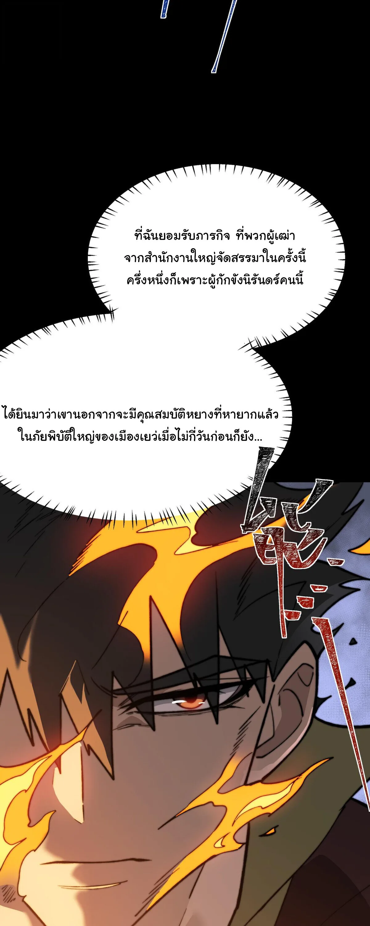 After breaking up with the school beauty, I became a martial arts master หลังถูกดอกไม้โรงเรียนบอกเลิก ฉันก็กลายมาเป็นปรมาจารย์ศิลปะการต่อสู้ ตอนที่ 59 หน้า 12