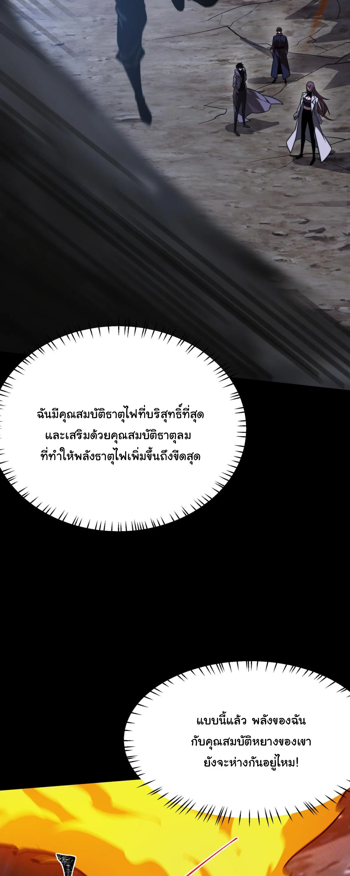 After breaking up with the school beauty, I became a martial arts master หลังถูกดอกไม้โรงเรียนบอกเลิก ฉันก็กลายมาเป็นปรมาจารย์ศิลปะการต่อสู้ ตอนที่ 59 หน้า 14