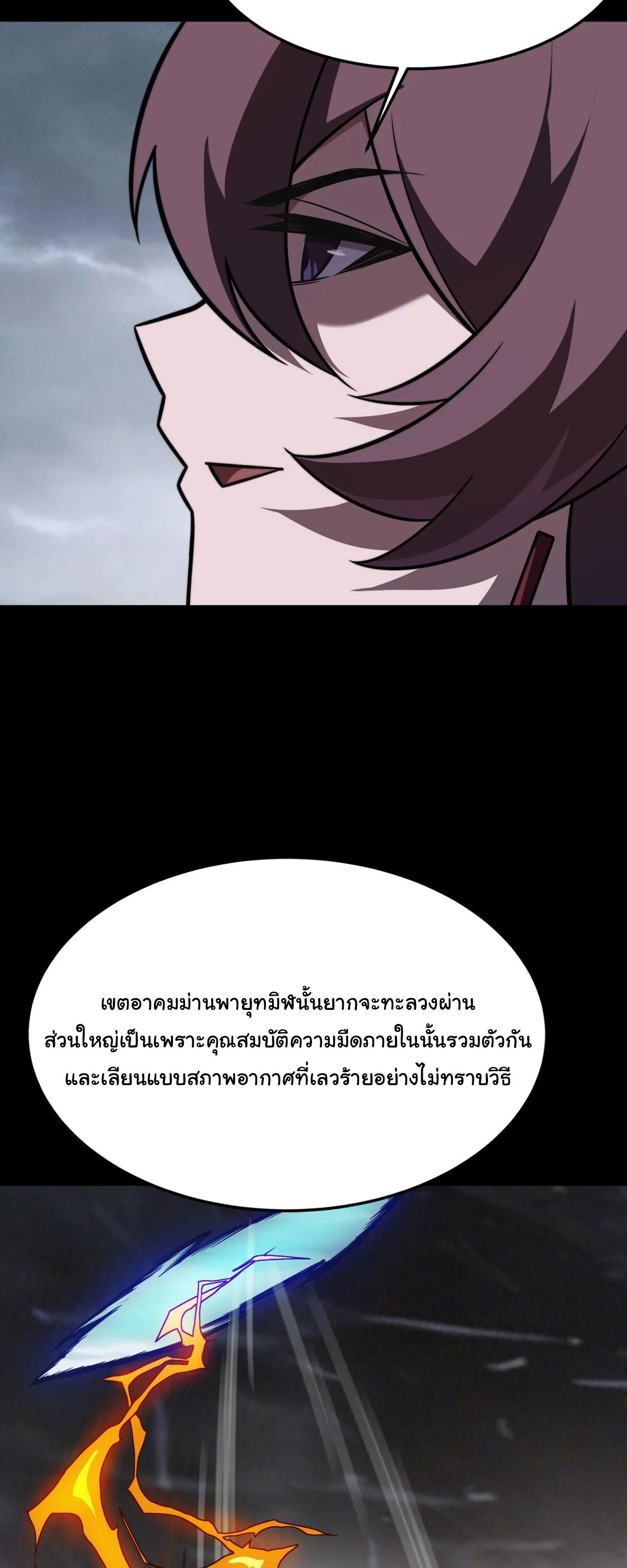 After breaking up with the school beauty, I became a martial arts master หลังถูกดอกไม้โรงเรียนบอกเลิก ฉันก็กลายมาเป็นปรมาจารย์ศิลปะการต่อสู้ ตอนที่ 59 หน้า 17