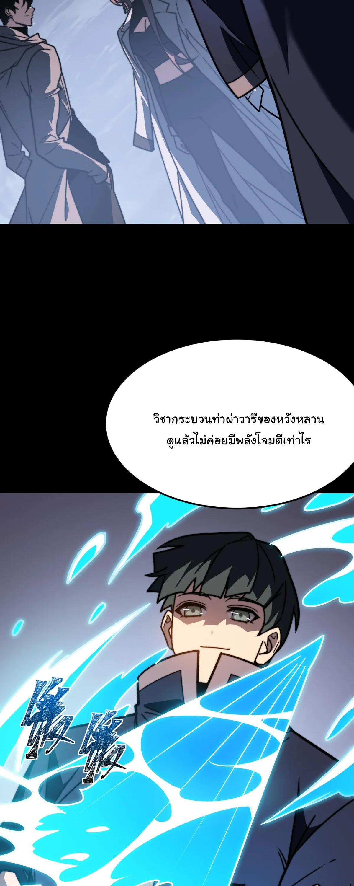 After breaking up with the school beauty, I became a martial arts master หลังถูกดอกไม้โรงเรียนบอกเลิก ฉันก็กลายมาเป็นปรมาจารย์ศิลปะการต่อสู้ ตอนที่ 59 หน้า 20