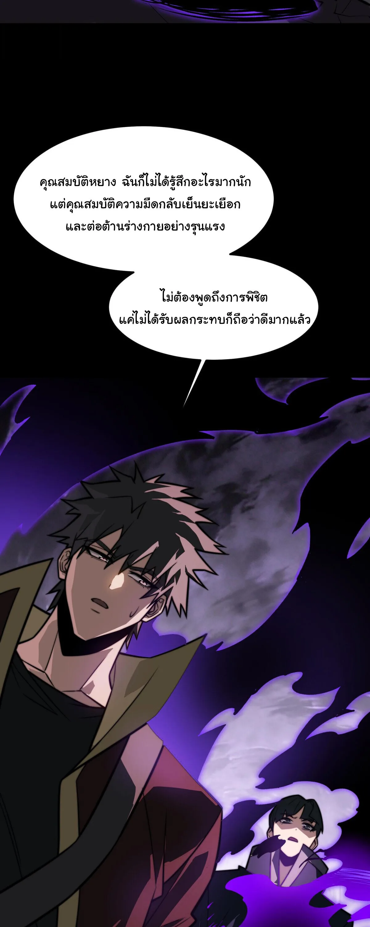 After breaking up with the school beauty, I became a martial arts master หลังถูกดอกไม้โรงเรียนบอกเลิก ฉันก็กลายมาเป็นปรมาจารย์ศิลปะการต่อสู้ ตอนที่ 59 หน้า 29
