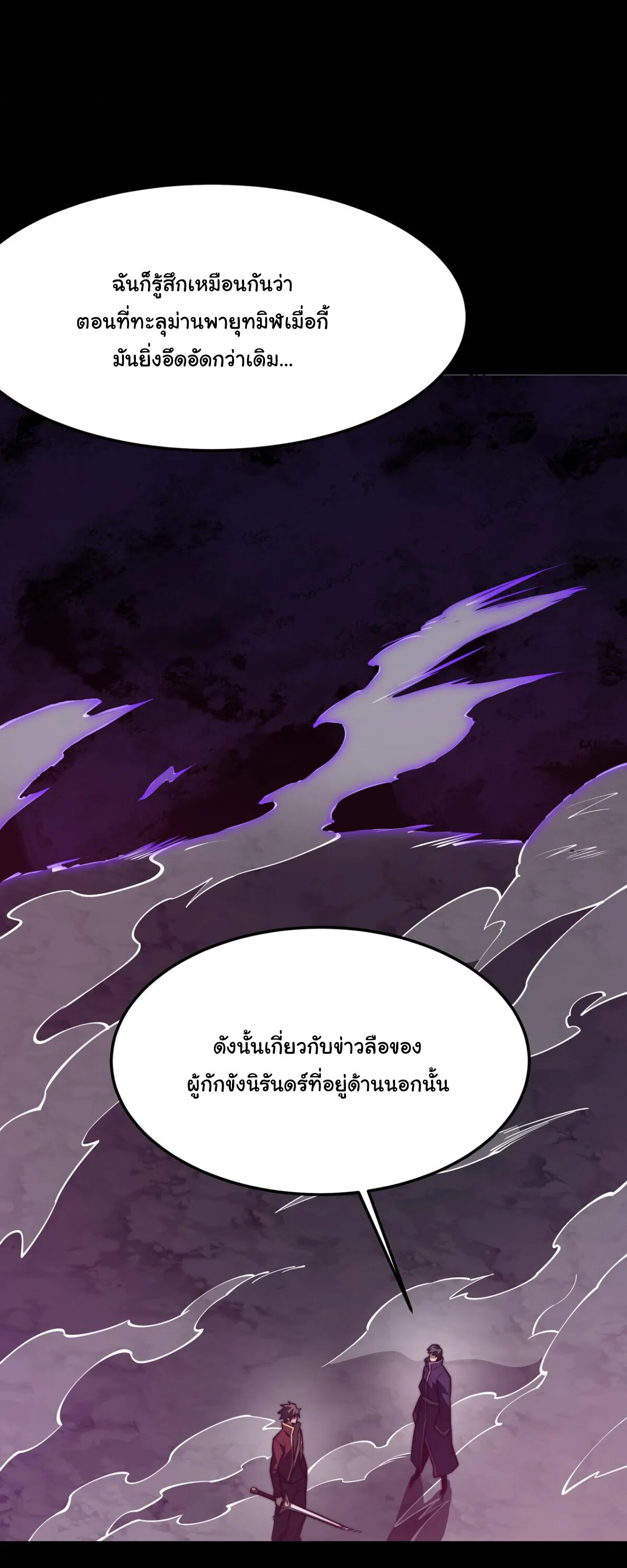 After breaking up with the school beauty, I became a martial arts master หลังถูกดอกไม้โรงเรียนบอกเลิก ฉันก็กลายมาเป็นปรมาจารย์ศิลปะการต่อสู้ ตอนที่ 59 หน้า 32