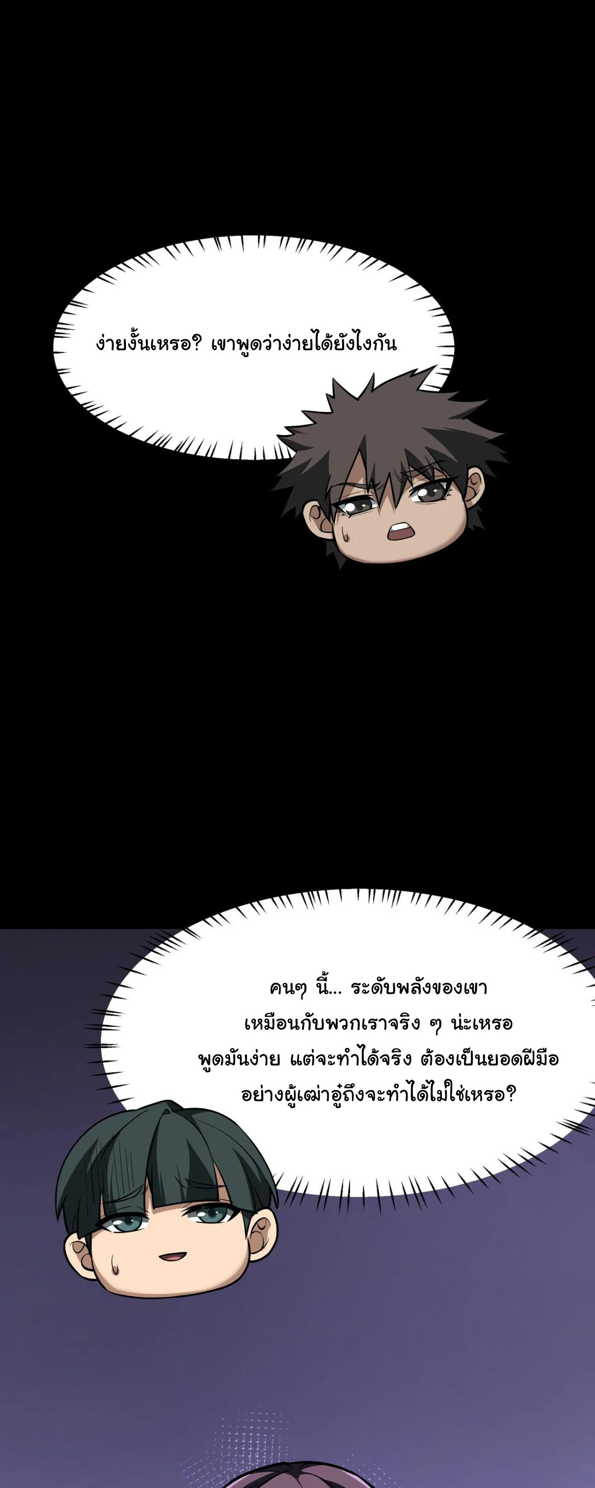 After breaking up with the school beauty, I became a martial arts master หลังถูกดอกไม้โรงเรียนบอกเลิก ฉันก็กลายมาเป็นปรมาจารย์ศิลปะการต่อสู้ ตอนที่ 59 หน้า 45