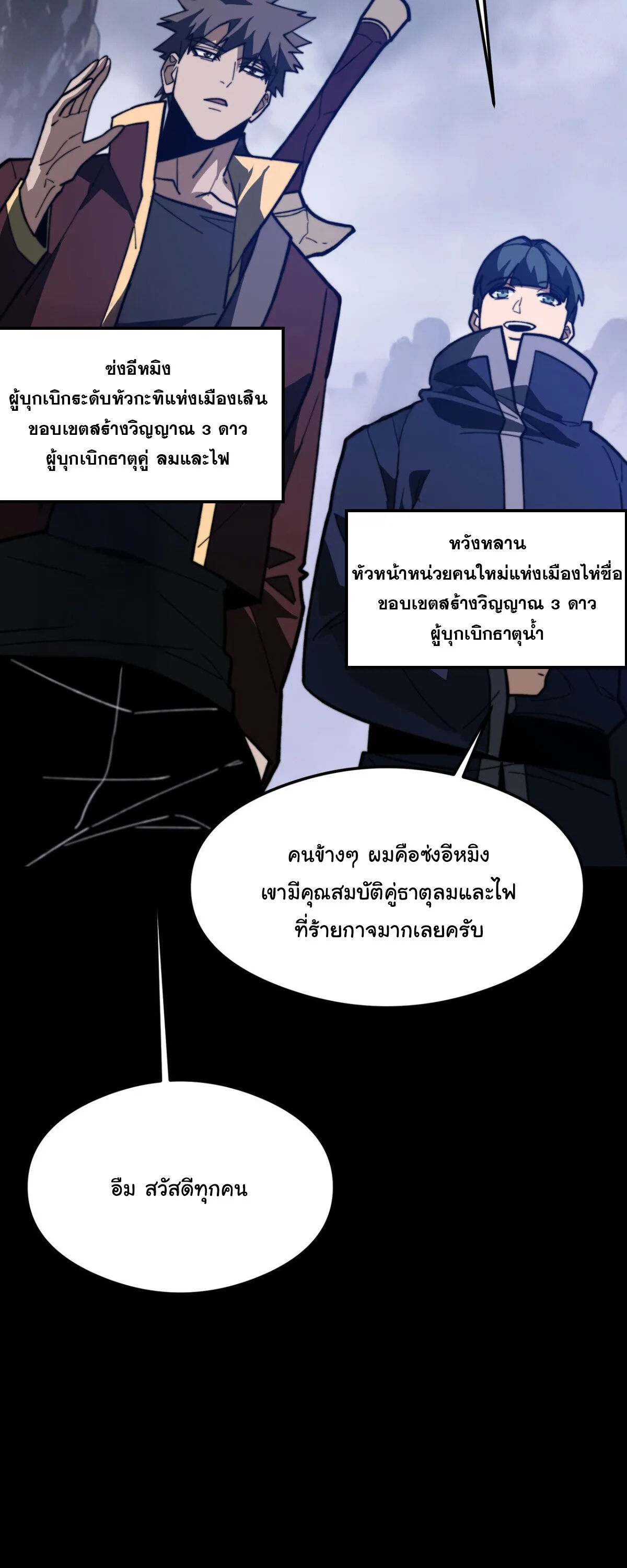 After breaking up with the school beauty, I became a martial arts master หลังถูกดอกไม้โรงเรียนบอกเลิก ฉันก็กลายมาเป็นปรมาจารย์ศิลปะการต่อสู้ ตอนที่ 59 หน้า 6