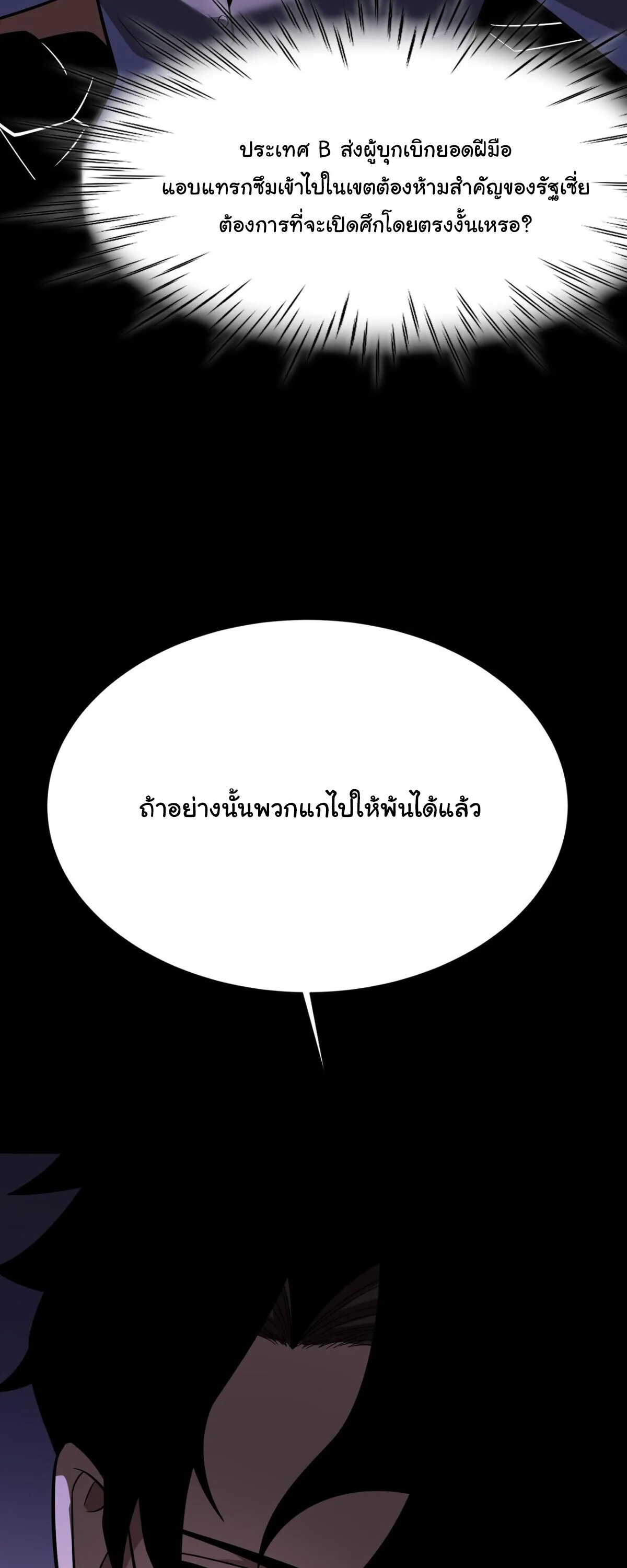 After breaking up with the school beauty, I became a martial arts master หลังถูกดอกไม้โรงเรียนบอกเลิก ฉันก็กลายมาเป็นปรมาจารย์ศิลปะการต่อสู้ ตอนที่ 59 หน้า 65