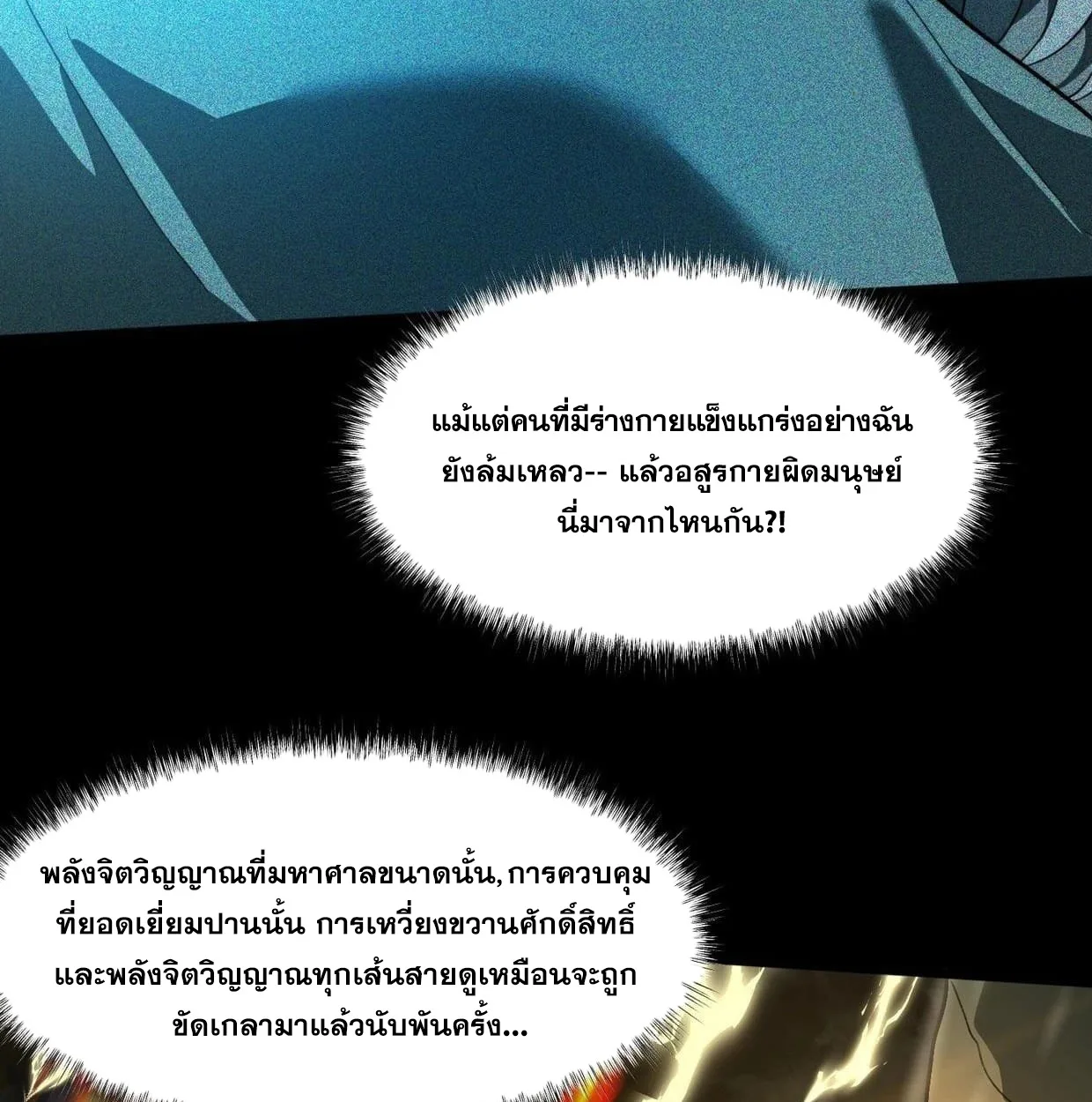 After breaking up with the school beauty, I became a martial arts master หลังถูกดอกไม้โรงเรียนบอกเลิก ฉันก็กลายมาเป็นปรมาจารย์ศิลปะการต่อสู้ ตอนที่ 6 หน้า 10