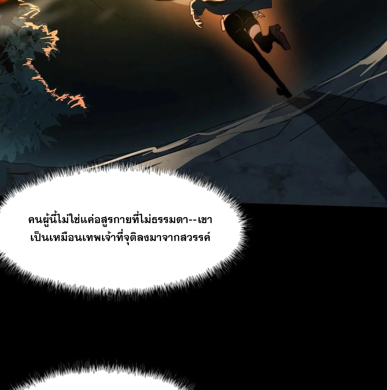 After breaking up with the school beauty, I became a martial arts master หลังถูกดอกไม้โรงเรียนบอกเลิก ฉันก็กลายมาเป็นปรมาจารย์ศิลปะการต่อสู้ ตอนที่ 6 หน้า 12