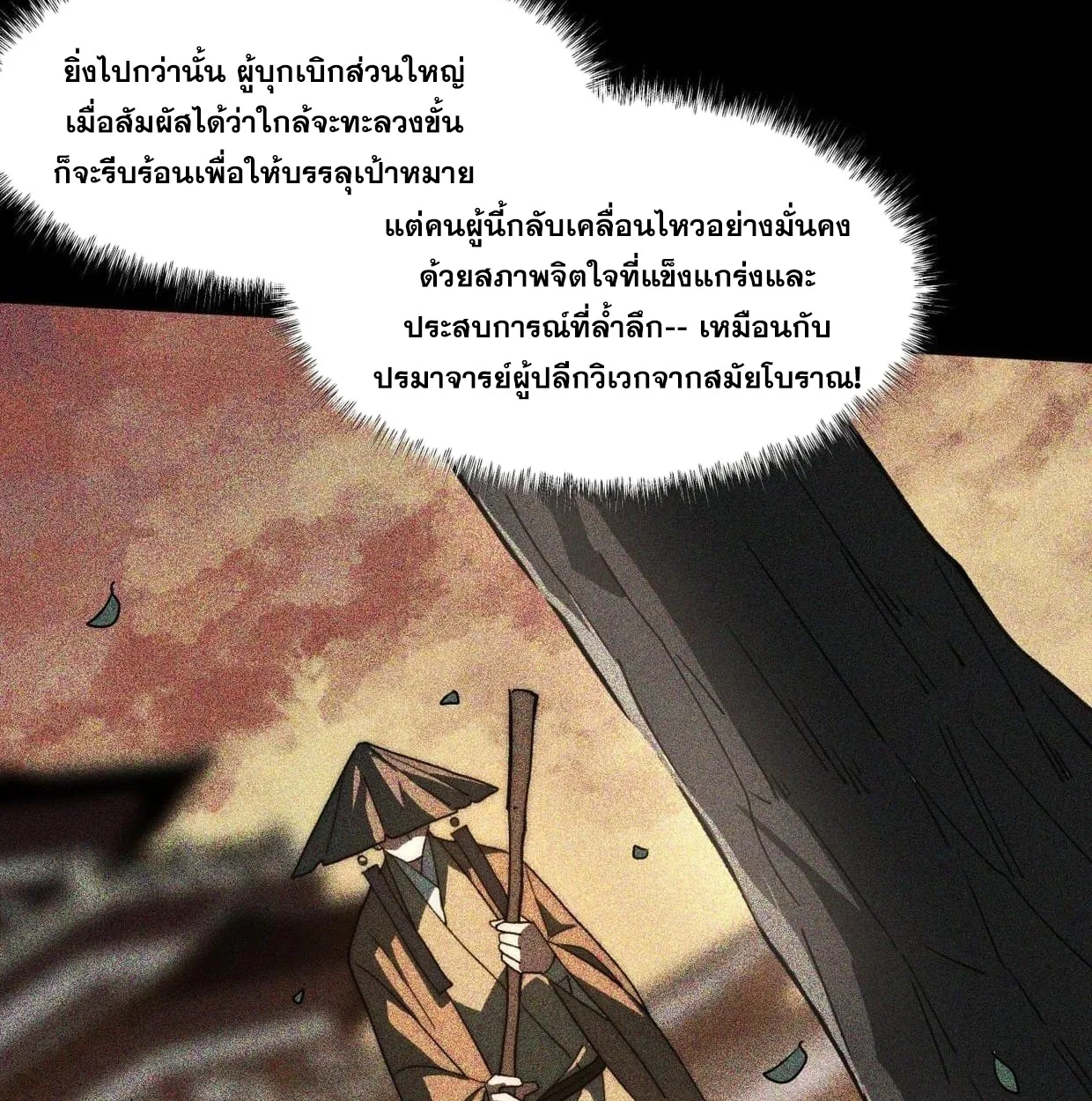 After breaking up with the school beauty, I became a martial arts master หลังถูกดอกไม้โรงเรียนบอกเลิก ฉันก็กลายมาเป็นปรมาจารย์ศิลปะการต่อสู้ ตอนที่ 6 หน้า 13