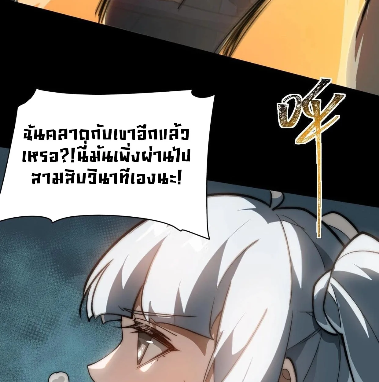 After breaking up with the school beauty, I became a martial arts master หลังถูกดอกไม้โรงเรียนบอกเลิก ฉันก็กลายมาเป็นปรมาจารย์ศิลปะการต่อสู้ ตอนที่ 6 หน้า 29