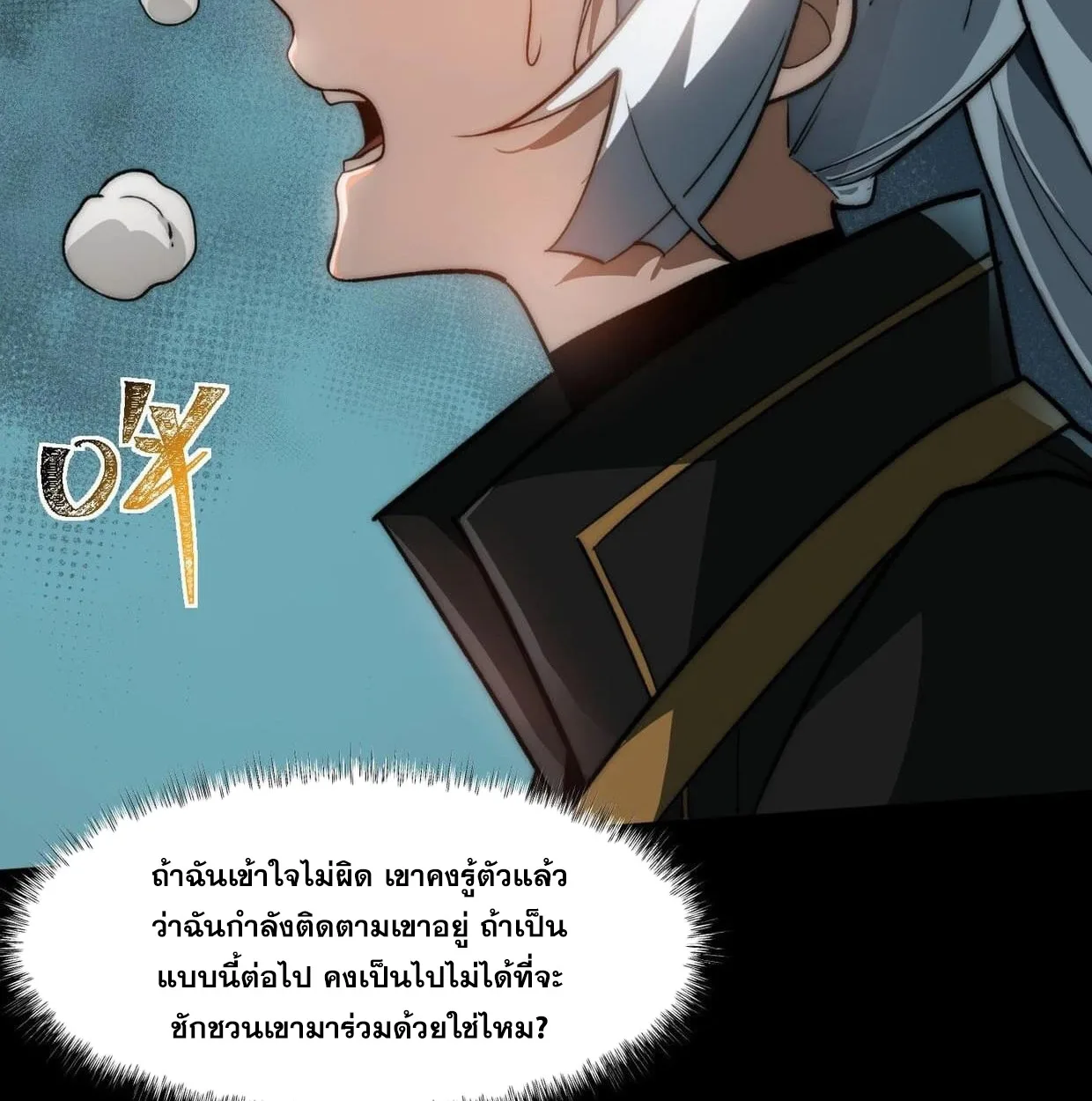 After breaking up with the school beauty, I became a martial arts master หลังถูกดอกไม้โรงเรียนบอกเลิก ฉันก็กลายมาเป็นปรมาจารย์ศิลปะการต่อสู้ ตอนที่ 6 หน้า 30