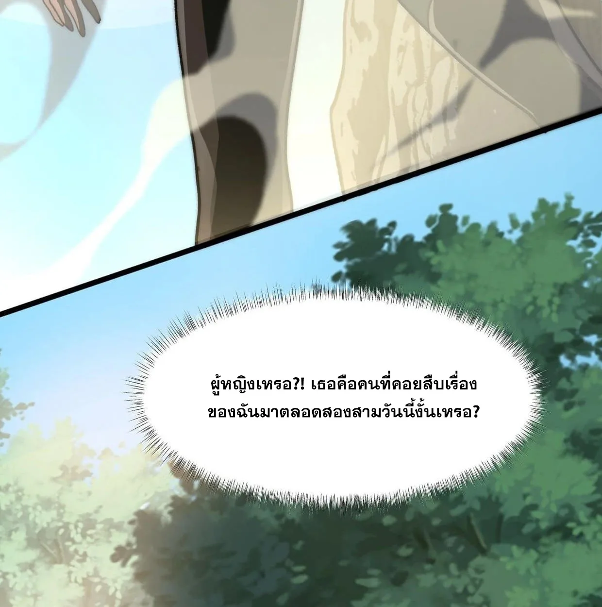After breaking up with the school beauty, I became a martial arts master หลังถูกดอกไม้โรงเรียนบอกเลิก ฉันก็กลายมาเป็นปรมาจารย์ศิลปะการต่อสู้ ตอนที่ 6 หน้า 35