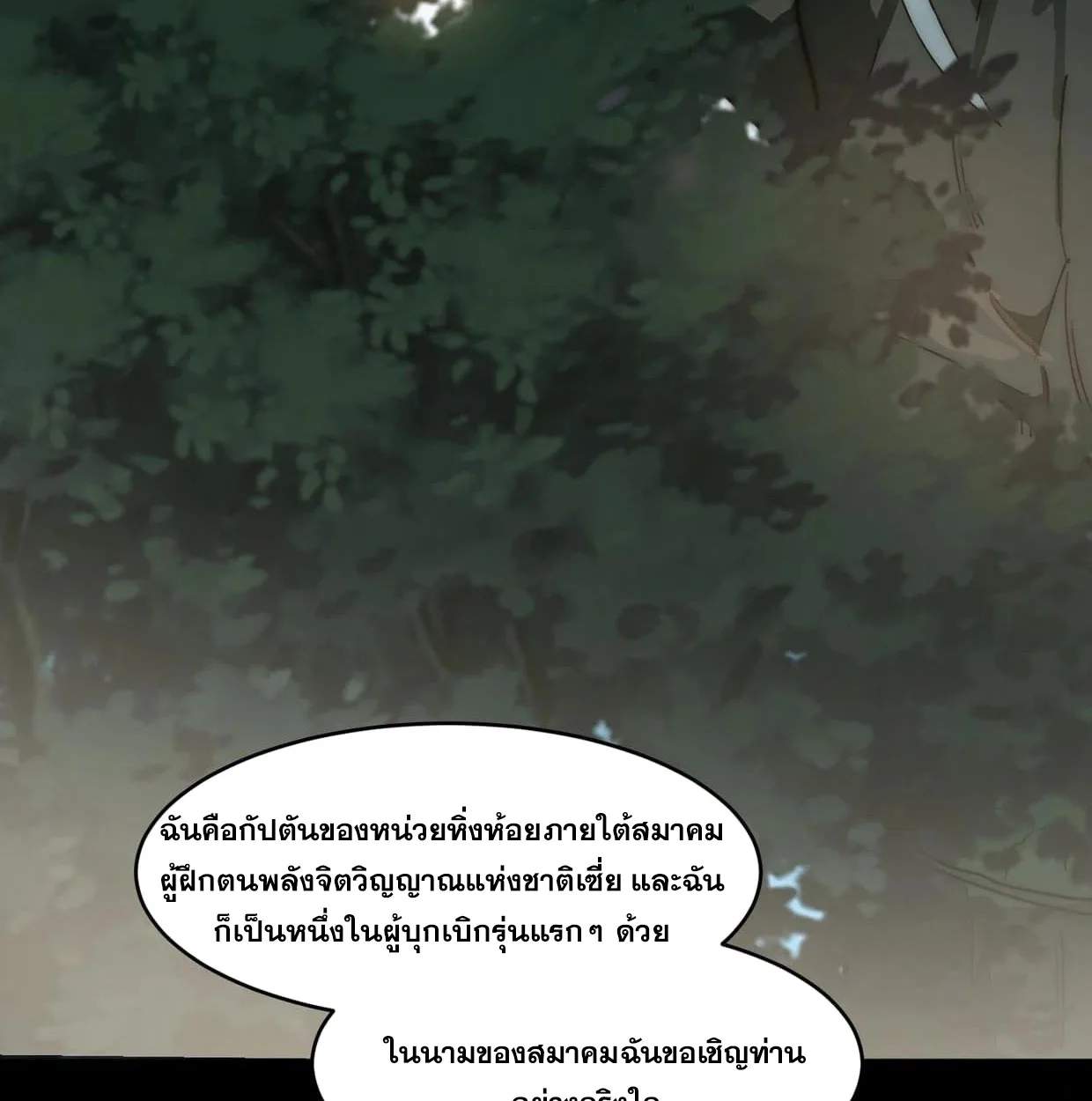 After breaking up with the school beauty, I became a martial arts master หลังถูกดอกไม้โรงเรียนบอกเลิก ฉันก็กลายมาเป็นปรมาจารย์ศิลปะการต่อสู้ ตอนที่ 6 หน้า 37