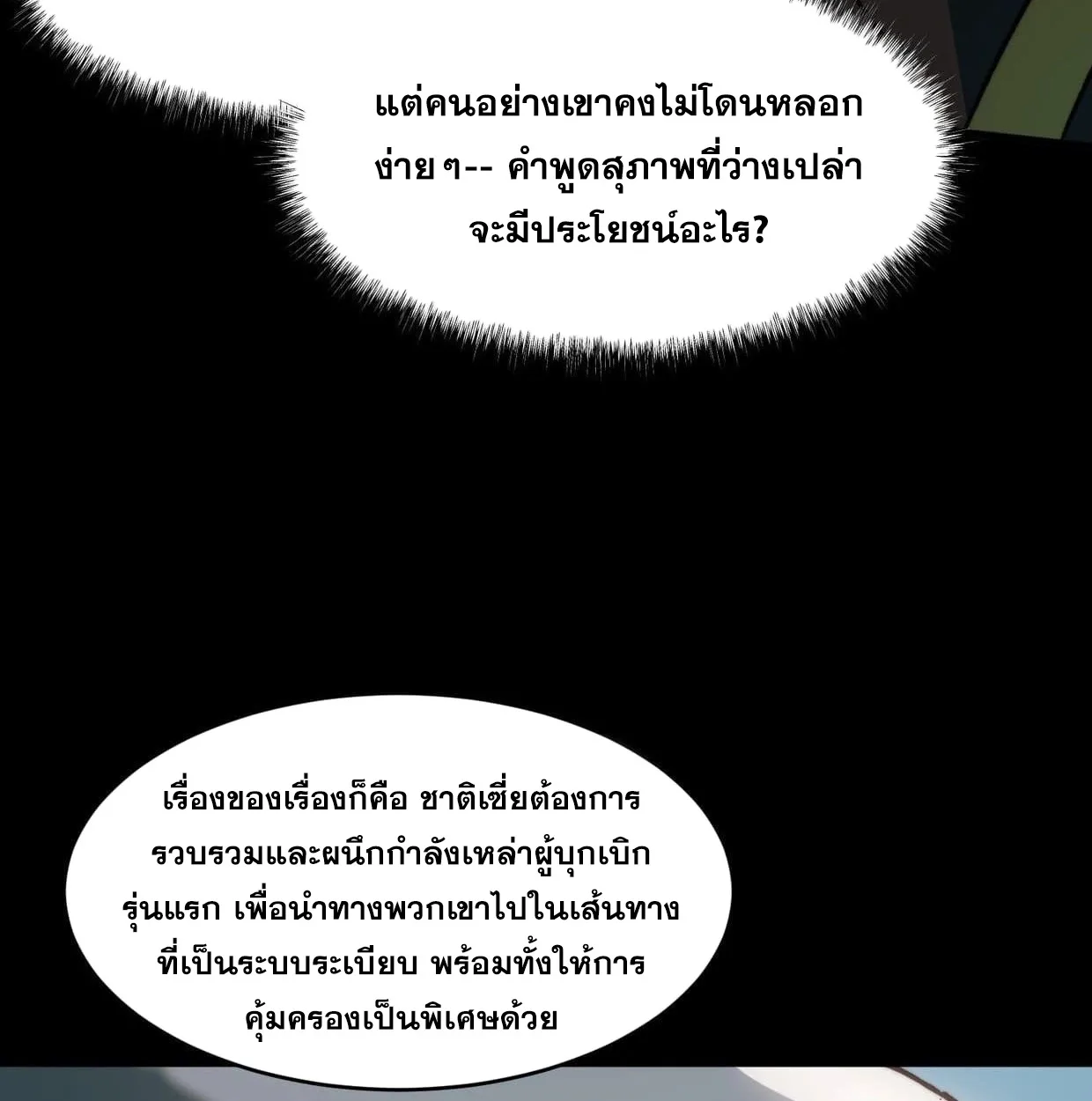 After breaking up with the school beauty, I became a martial arts master หลังถูกดอกไม้โรงเรียนบอกเลิก ฉันก็กลายมาเป็นปรมาจารย์ศิลปะการต่อสู้ ตอนที่ 6 หน้า 45