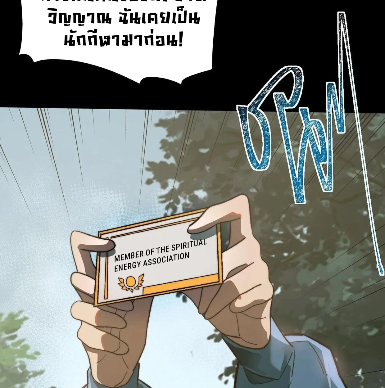 After breaking up with the school beauty, I became a martial arts master หลังถูกดอกไม้โรงเรียนบอกเลิก ฉันก็กลายมาเป็นปรมาจารย์ศิลปะการต่อสู้ ตอนที่ 6 หน้า 53