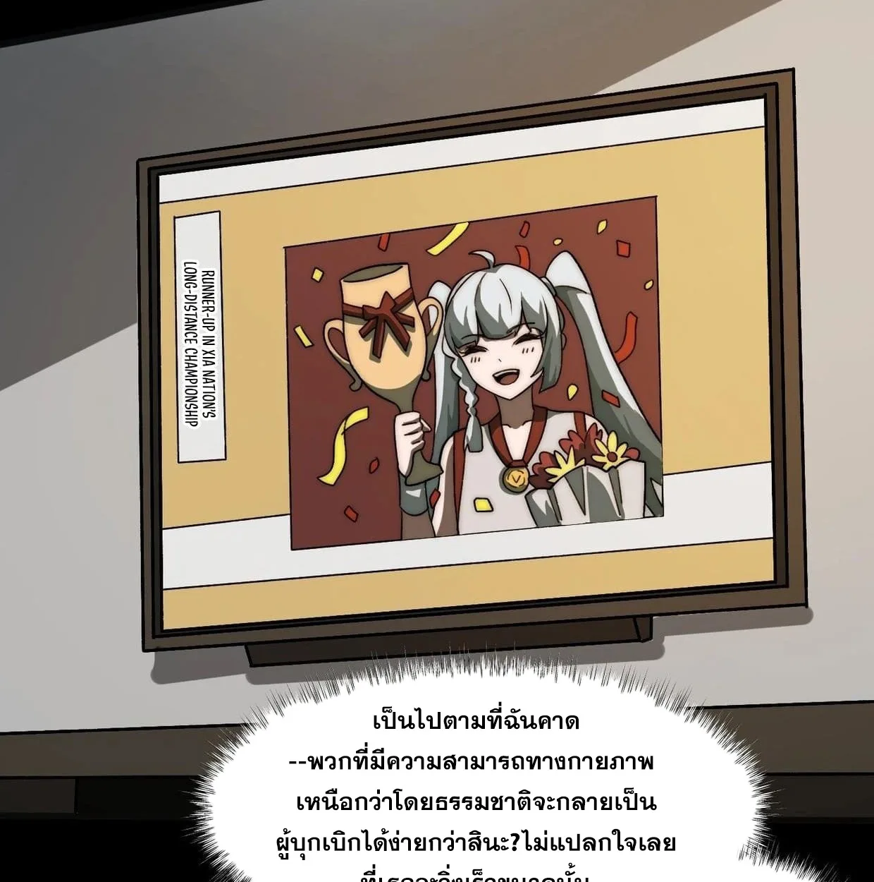 After breaking up with the school beauty, I became a martial arts master หลังถูกดอกไม้โรงเรียนบอกเลิก ฉันก็กลายมาเป็นปรมาจารย์ศิลปะการต่อสู้ ตอนที่ 6 หน้า 58