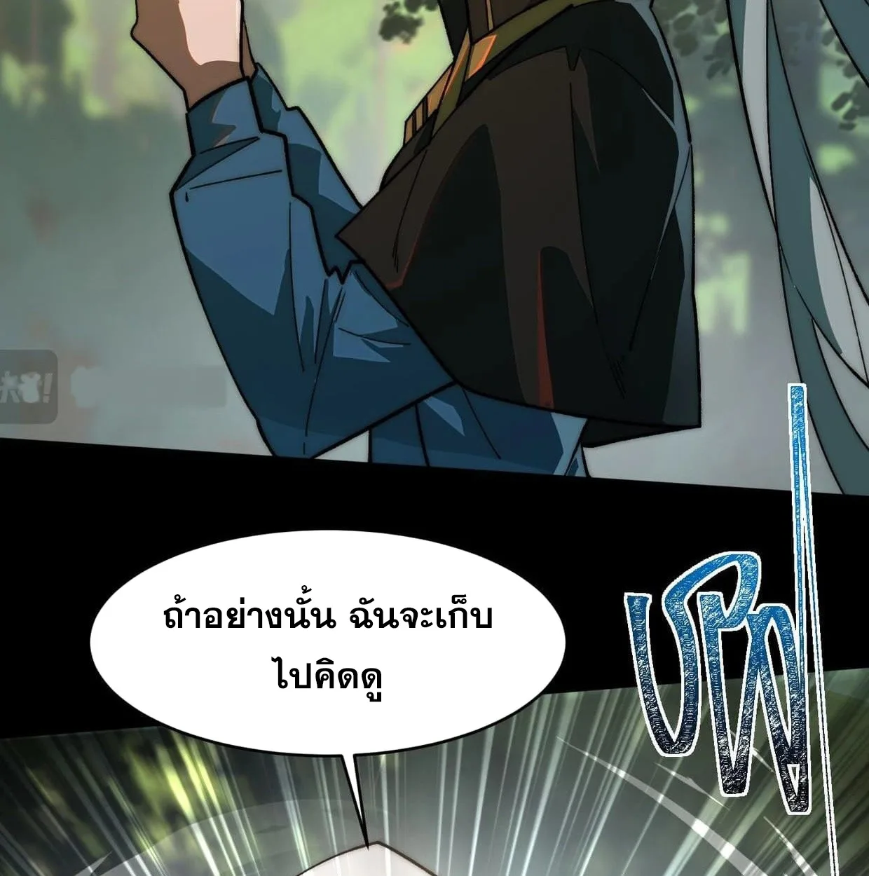 After breaking up with the school beauty, I became a martial arts master หลังถูกดอกไม้โรงเรียนบอกเลิก ฉันก็กลายมาเป็นปรมาจารย์ศิลปะการต่อสู้ ตอนที่ 6 หน้า 63