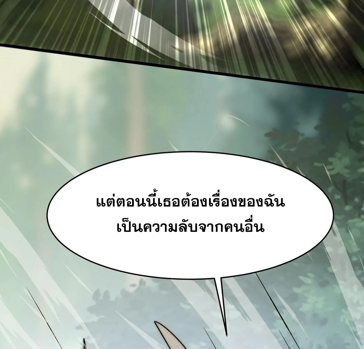 After breaking up with the school beauty, I became a martial arts master หลังถูกดอกไม้โรงเรียนบอกเลิก ฉันก็กลายมาเป็นปรมาจารย์ศิลปะการต่อสู้ ตอนที่ 6 หน้า 65