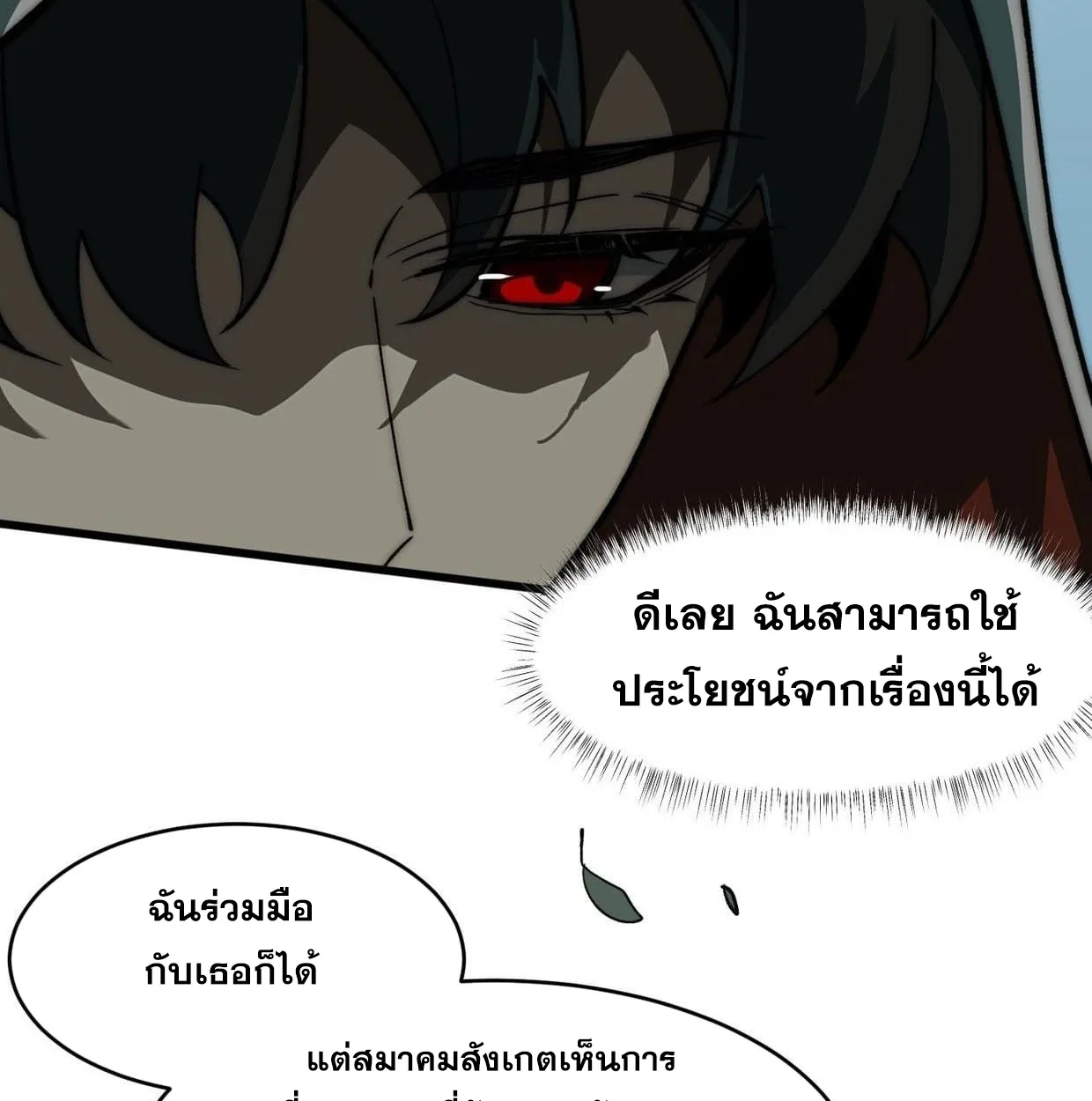 After breaking up with the school beauty, I became a martial arts master หลังถูกดอกไม้โรงเรียนบอกเลิก ฉันก็กลายมาเป็นปรมาจารย์ศิลปะการต่อสู้ ตอนที่ 6 หน้า 68