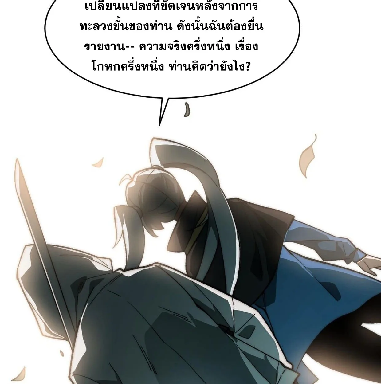 After breaking up with the school beauty, I became a martial arts master หลังถูกดอกไม้โรงเรียนบอกเลิก ฉันก็กลายมาเป็นปรมาจารย์ศิลปะการต่อสู้ ตอนที่ 6 หน้า 69