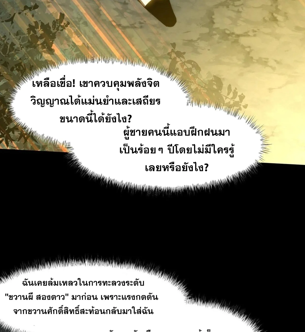 After breaking up with the school beauty, I became a martial arts master หลังถูกดอกไม้โรงเรียนบอกเลิก ฉันก็กลายมาเป็นปรมาจารย์ศิลปะการต่อสู้ ตอนที่ 6 หน้า 8