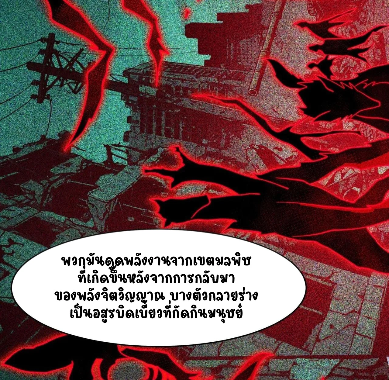 After breaking up with the school beauty, I became a martial arts master หลังถูกดอกไม้โรงเรียนบอกเลิก ฉันก็กลายมาเป็นปรมาจารย์ศิลปะการต่อสู้ ตอนที่ 6 หน้า 81