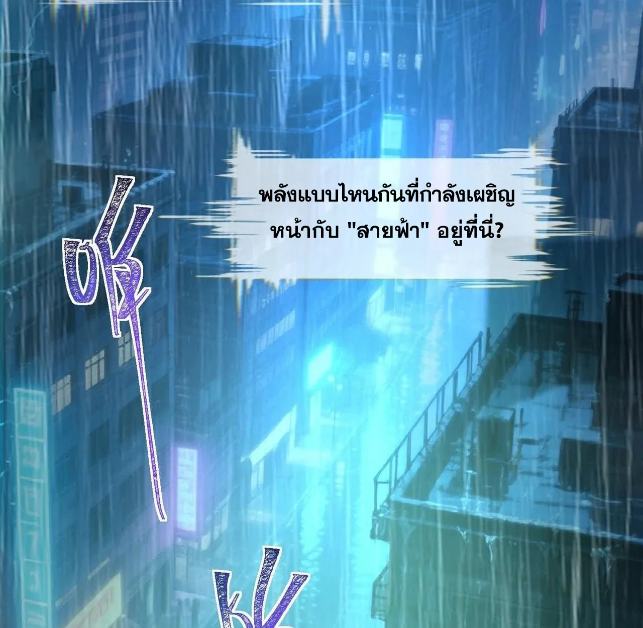 After breaking up with the school beauty, I became a martial arts master หลังถูกดอกไม้โรงเรียนบอกเลิก ฉันก็กลายมาเป็นปรมาจารย์ศิลปะการต่อสู้ ตอนที่ 6 หน้า 93