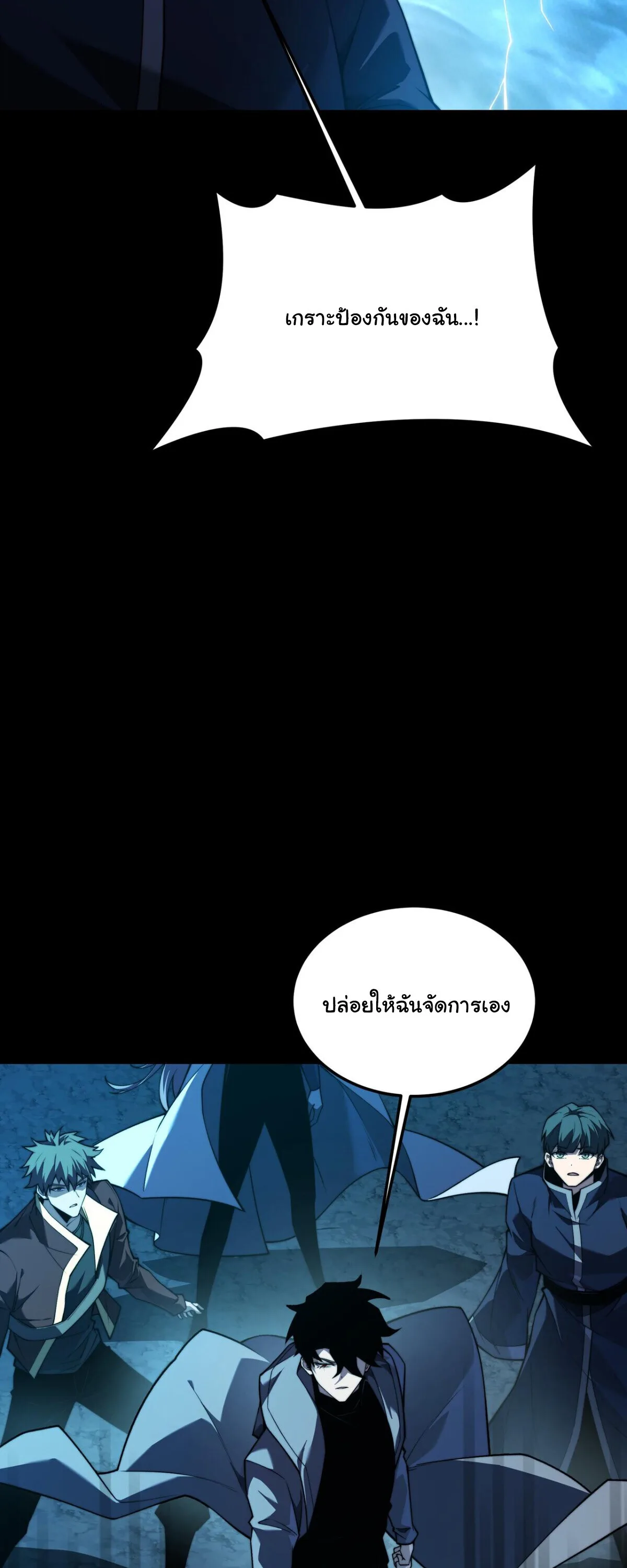 After breaking up with the school beauty, I became a martial arts master หลังถูกดอกไม้โรงเรียนบอกเลิก ฉันก็กลายมาเป็นปรมาจารย์ศิลปะการต่อสู้ ตอนที่ 60 หน้า 3
